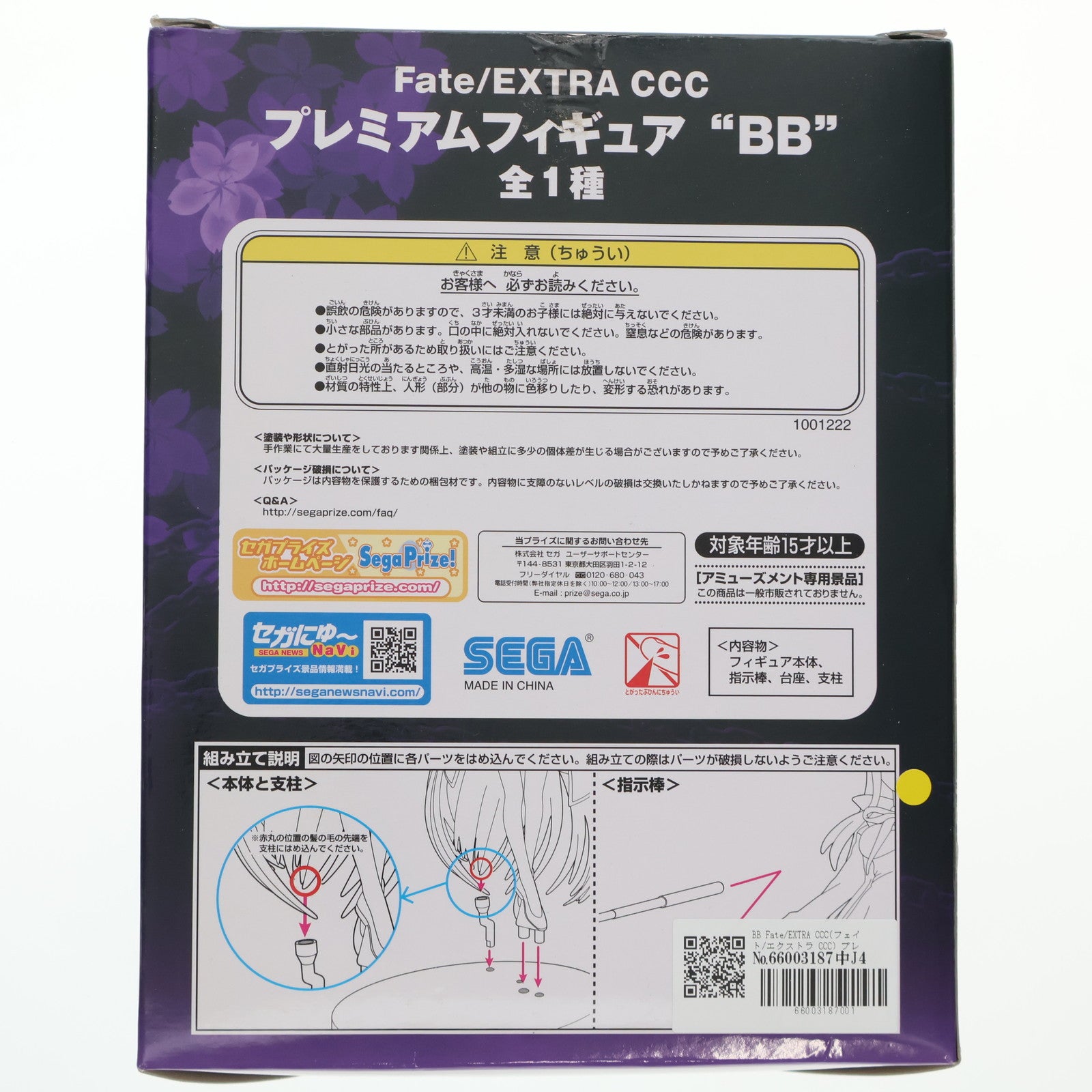 【中古即納】[FIG] BB Fate/EXTRA CCC(フェイト/エクストラ CCC) プレミアムフィギュア『BB』 プライズ(1001222) セガ(20140531)