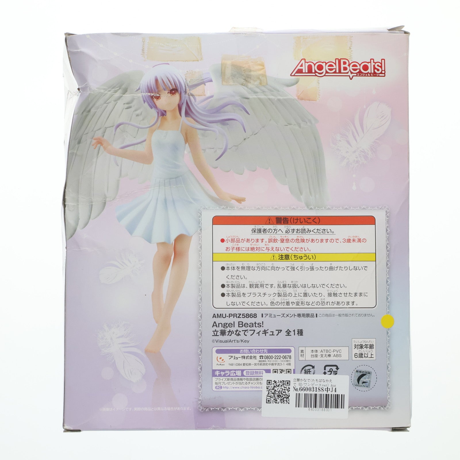【中古即納】[FIG] 立華かなで(たちばなかえで 羽/ワンピースver) Angel Beats!(エンジェルビーツ) フィギュア プライズ(AMU-PRZ5868) フリュー(20140823)