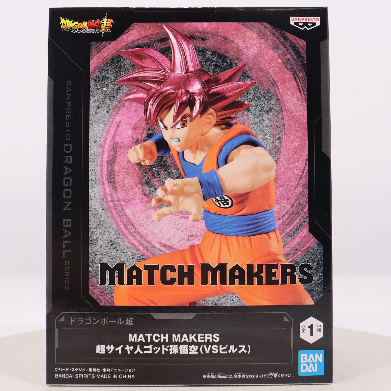 【中古即納】[FIG] 超サイヤ人ゴッド孫悟空 ドラゴンボール超(スーパー) MATCH MAKERS 超サイヤ人ゴッド孫悟空 (VSビルス) フィギュア プライズ(2752071) バンプレスト(20250612)