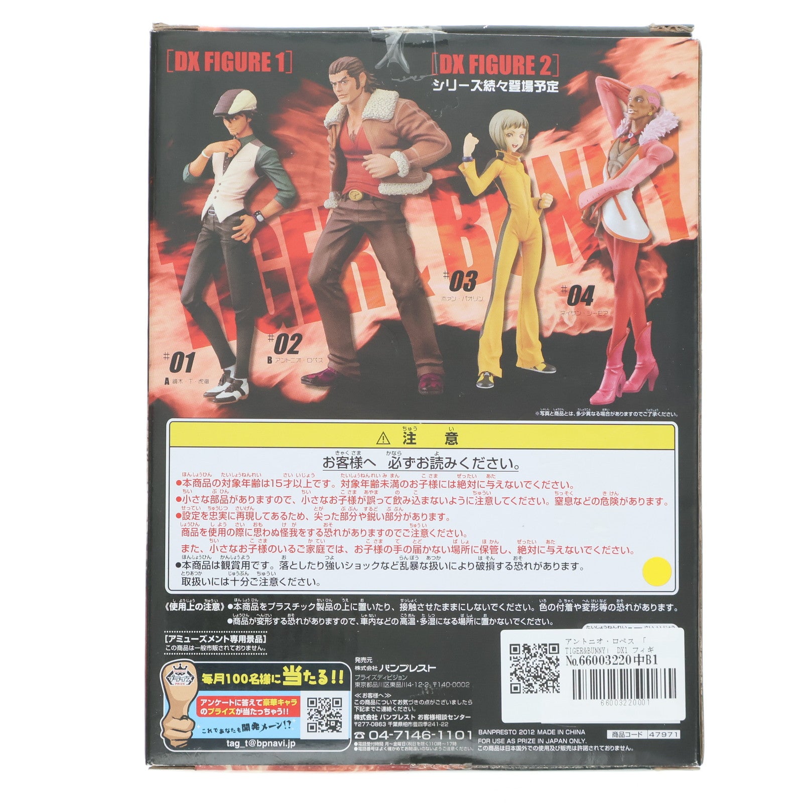 【中古即納】[FIG] アントニオ・ロペス TIGER & BUNNY(タイガー&バニー) DXフィギュア1 プライズ(47971) バンプレスト(20120731)