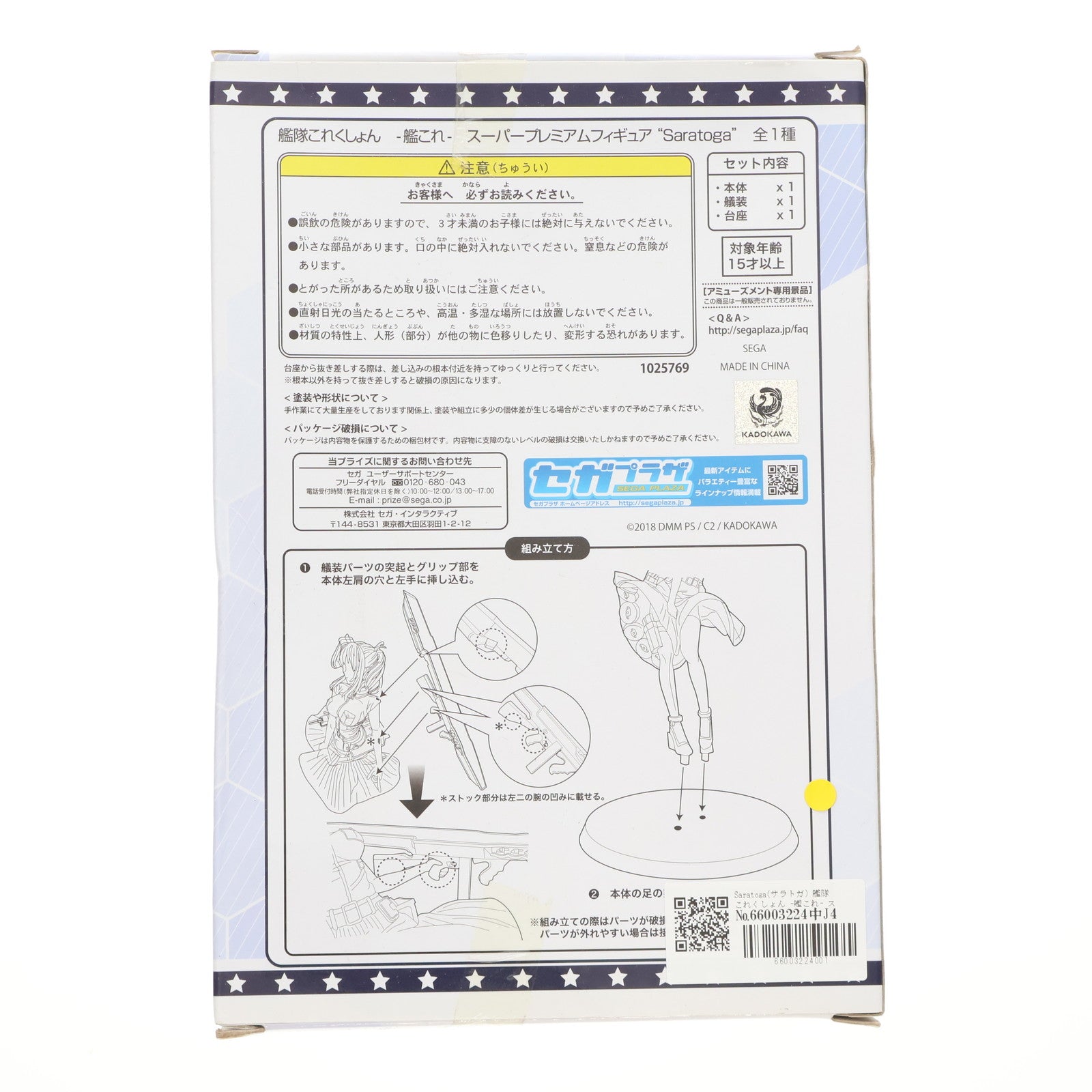 【中古即納】[FIG] Saratoga(サラトガ) 艦隊これくしょん -艦これ- スーパープレミアムフィギュア プライズ(1025769) セガ(20180630)