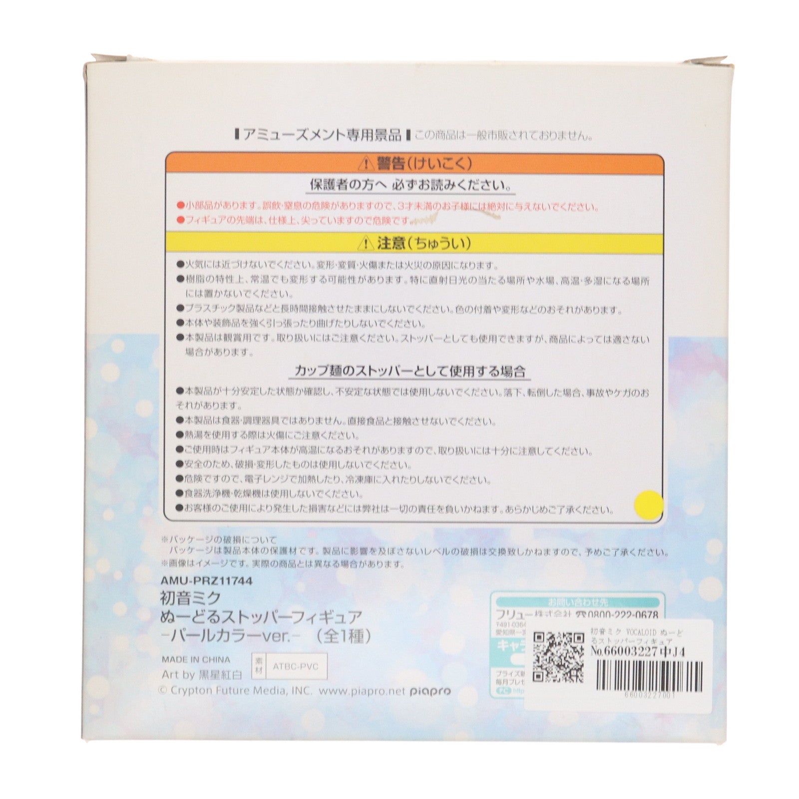 【中古即納】[FIG] 初音ミク VOCALOID ぬーどるストッパーフィギュア -パールカラーver.-  プライズ(AMU-PRZ11744) フリュー(20210131)