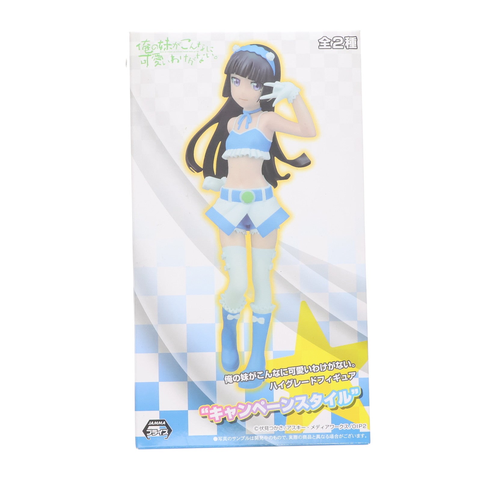 【中古即納】[FIG] 黒猫(くろねこ) 俺の妹がこんなに可愛いわけがない。 ハイグレードフィギュア キャンペーンスタイル プライズ(1003058) セガ(20140810)