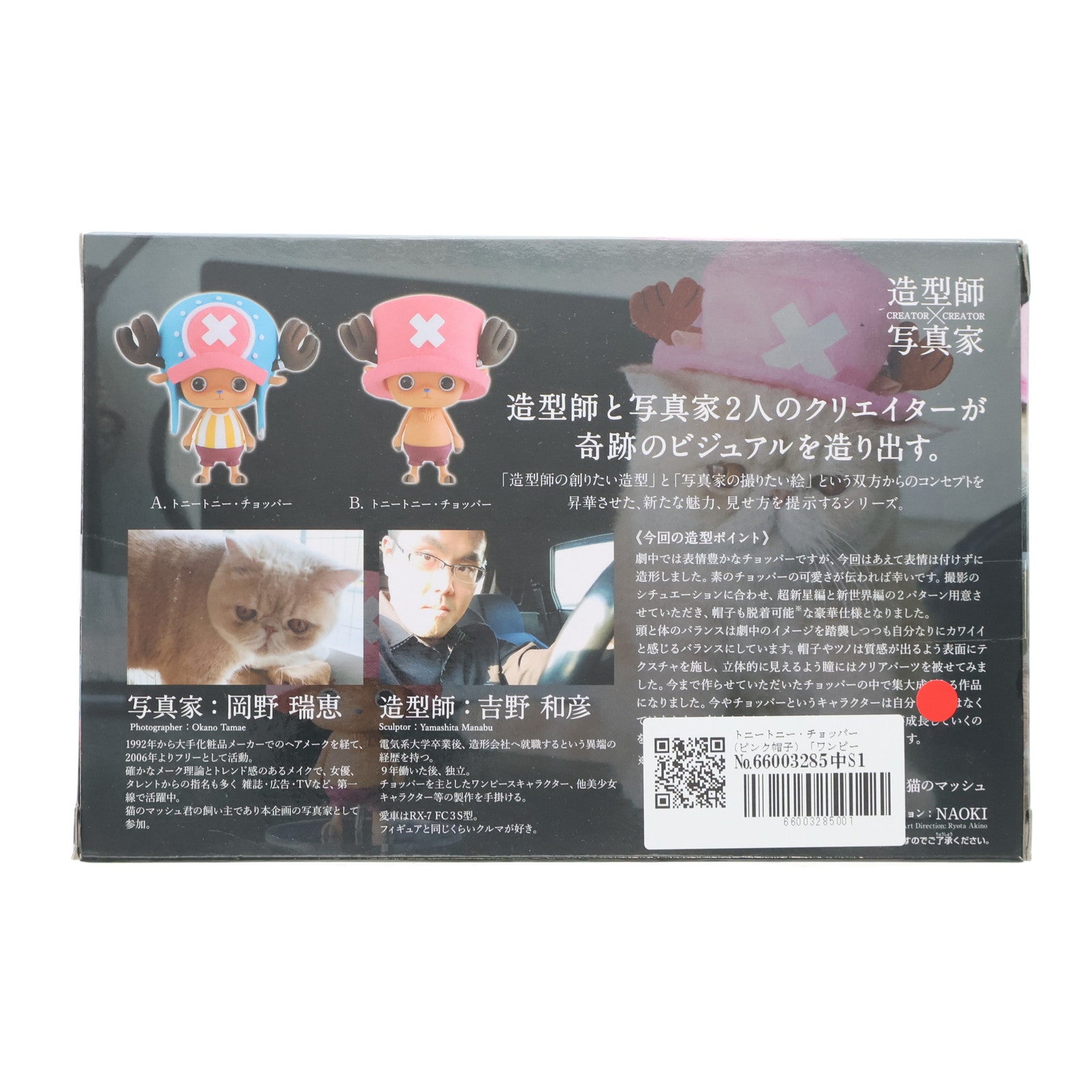 【中古即納】[FIG] トニートニー・チョッパー(ピンク帽子) ワンピース CREATOR×CREATOR -TONYTONY.CHOPPER- ONE PIECE フィギュア プライズ(36856) バンプレスト(20161115)