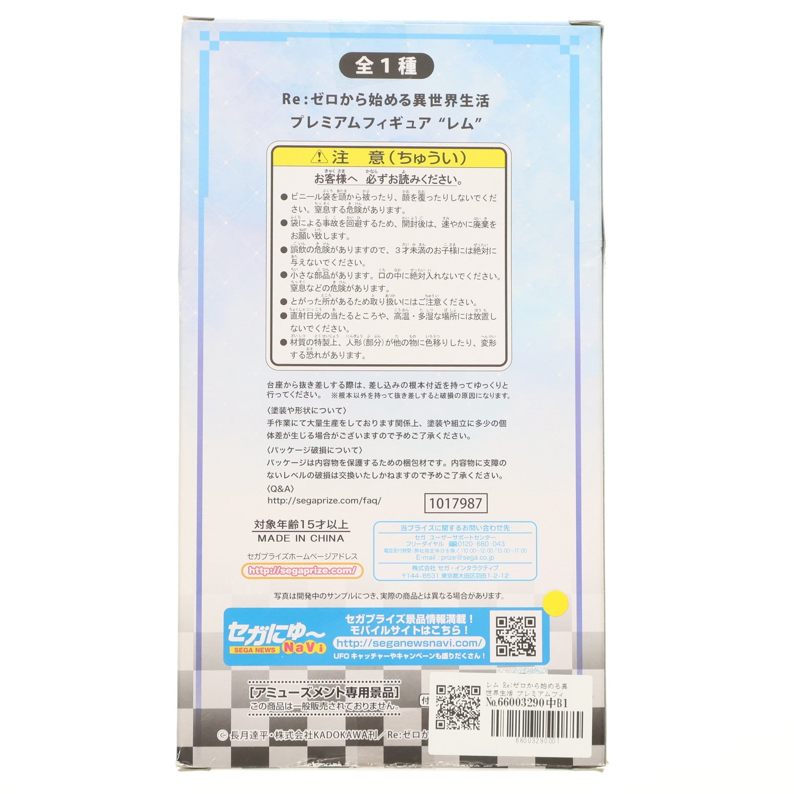 【中古即納】[FIG] レム Re:ゼロから始める異世界生活 プレミアムフィギュア プライズ(1017987) セガ(20170110)