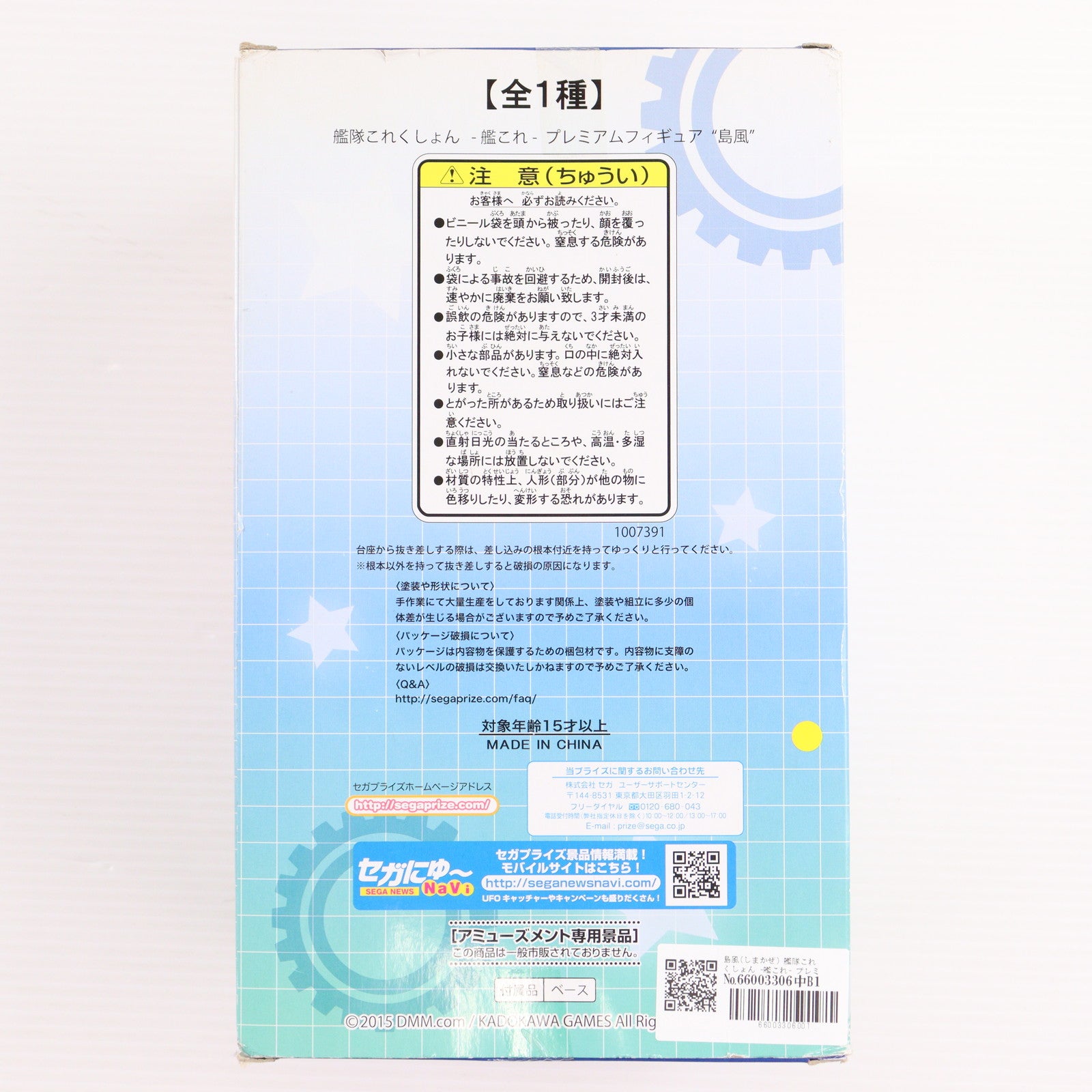 【中古即納】[FIG] 島風(しまかぜ) 艦隊これくしょん -艦これ- プレミアムフィギュア プライズ(1007391) セガ(20150430)