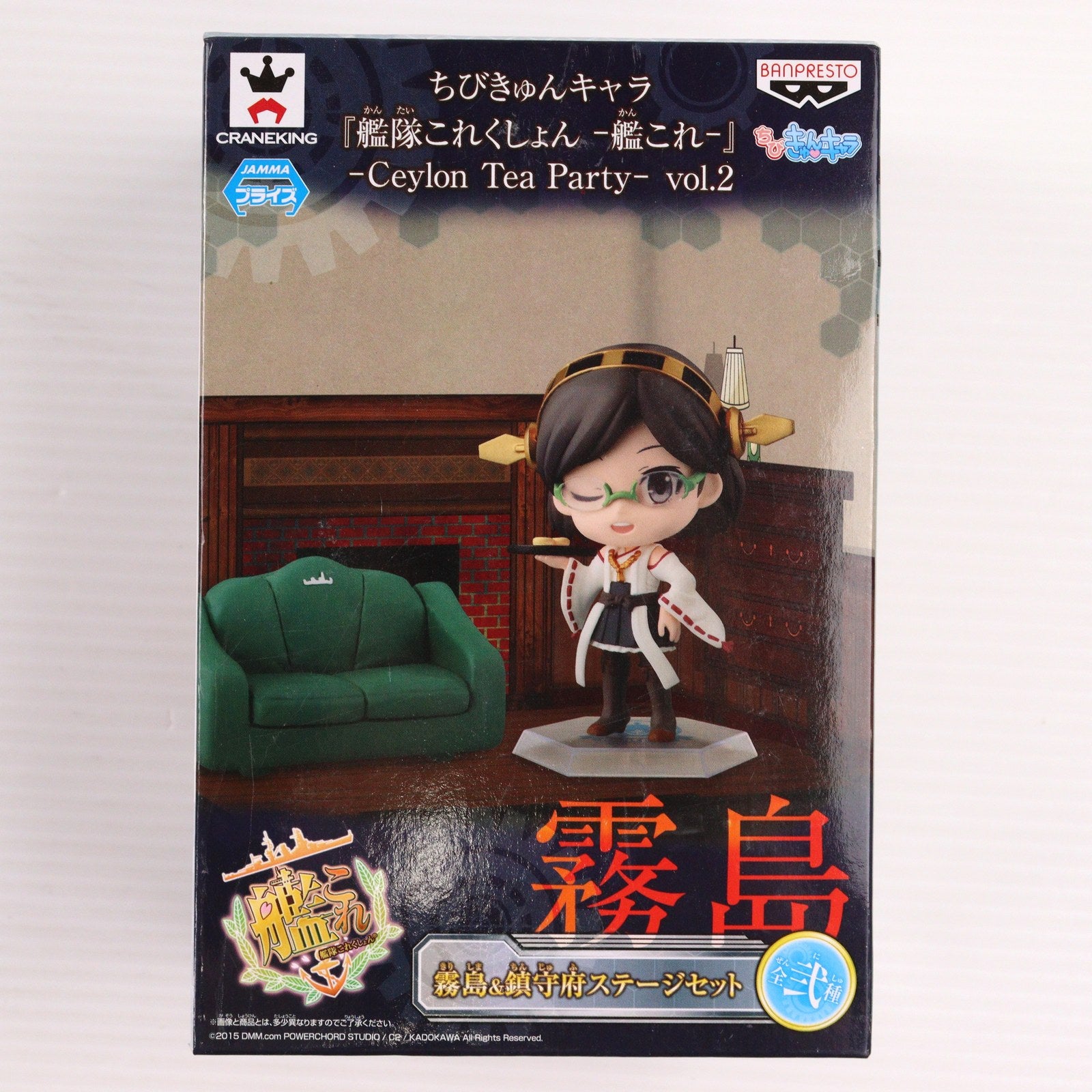 【中古即納】[FIG] 霧島&椅子&ステージ(きりしま) ちびきゅんキャラ 艦隊これくしょん～艦これ～ -Ceylon Tea Party- vol.2 フィギュア プライズ(49859) バンプレスト(20150831)