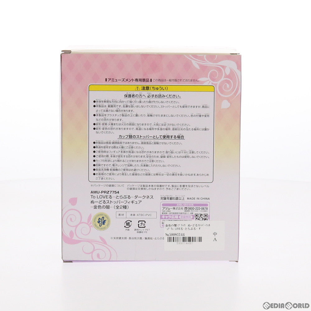【中古即納】[FIG] 金色の闇(ブラック) To LOVEる-とらぶる- ダークネス ぬーどるストッパーフィギュア プライズ(AMU-PRZ7754) フリュー(20161120)