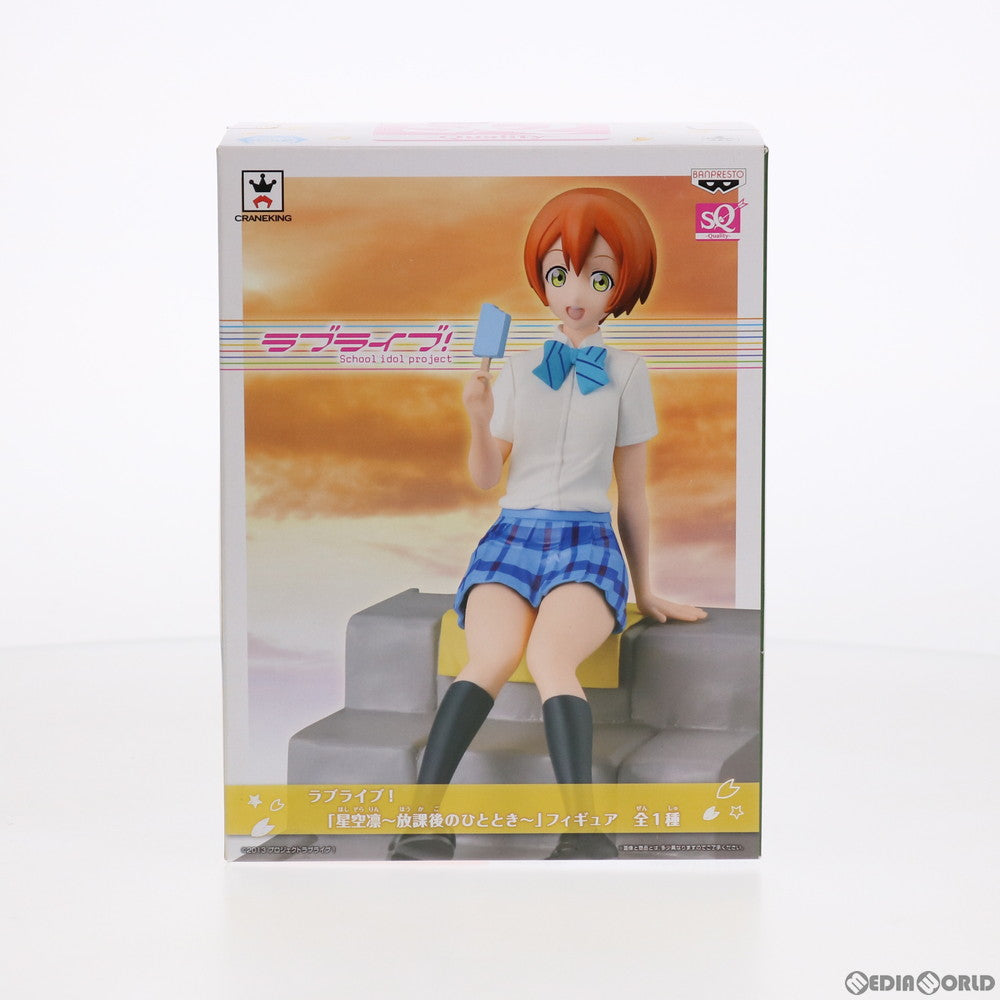 【中古即納】[FIG] 星空凛(ほしぞらりん) ～放課後のひととき～SQフィギュア ラブライブ! プライズ(36163) バンプレスト(20160209)