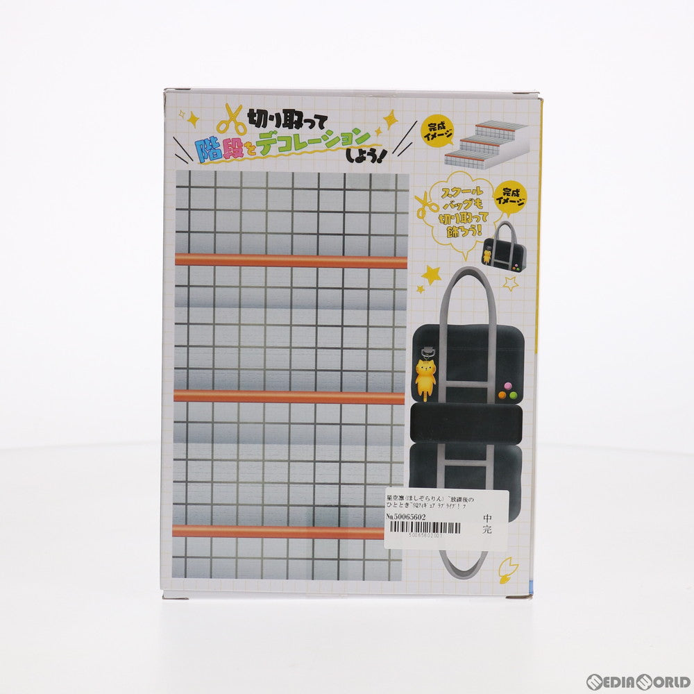 【中古即納】[FIG] 星空凛(ほしぞらりん) ～放課後のひととき～SQフィギュア ラブライブ! プライズ(36163) バンプレスト(20160209)