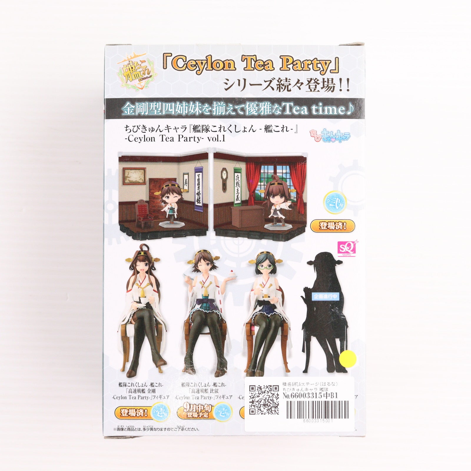 【中古即納】[FIG] 榛名&机&ステージ(はるな) ちびきゅんキャラ 艦隊これくしょん～艦これ～ -Ceylon Tea Party- vol.2 フィギュア プライズ(49859) バンプレスト(20150831)