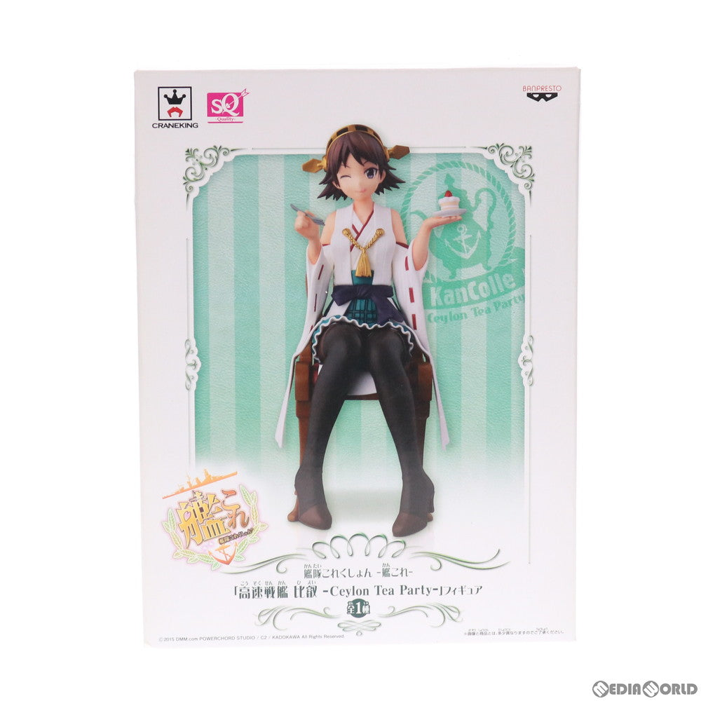【中古即納】[FIG] 高速戦艦 比叡(ひえい) -Ceylon Tea Party- SQフィギュア 艦隊これくしょん -艦これ- プライズ(49835) バンプレスト(20150917)