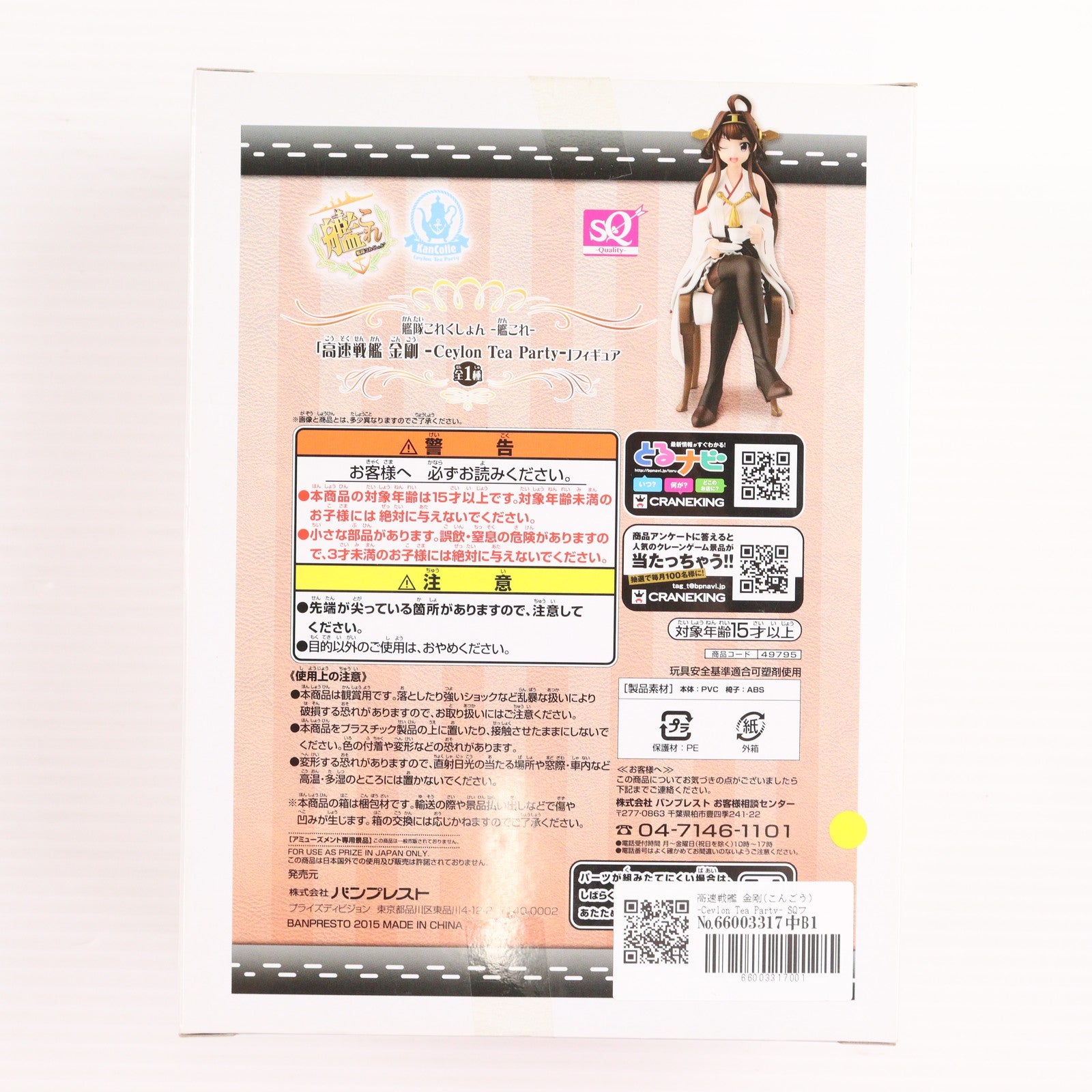 【中古即納】[FIG] 高速戦艦 金剛(こんごう) -Ceylon Tea Party- SQフィギュア 艦隊これくしょん -艦これ- プライズ(49795) バンプレスト(20150831)