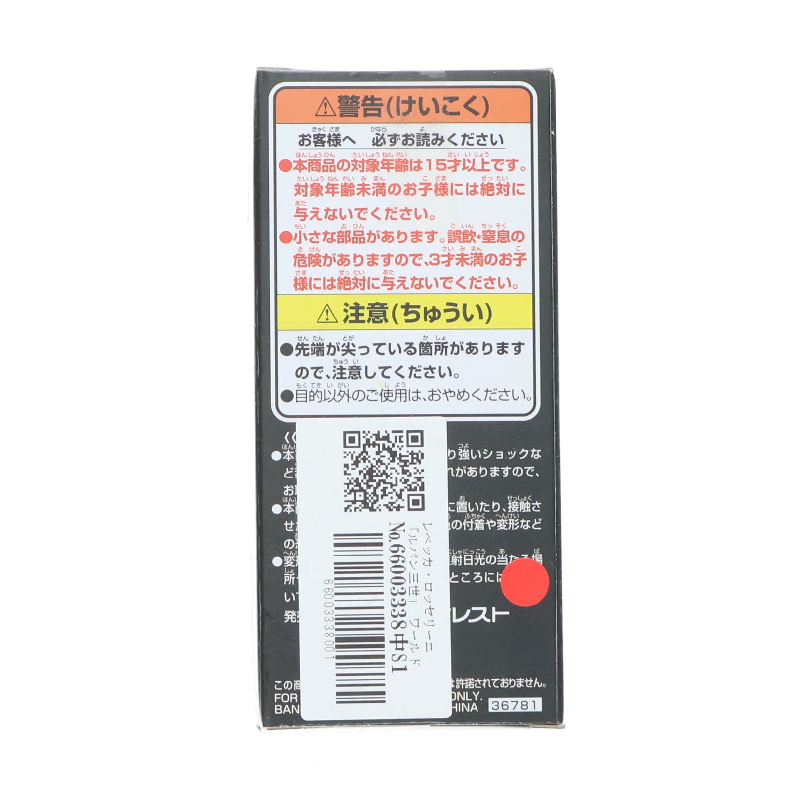 【中古即納】[FIG] レベッカ・ロッセリーニ ルパン三世 ワールドコレクタブルフィギュアII プライズ(36781) バンプレスト(20161018)