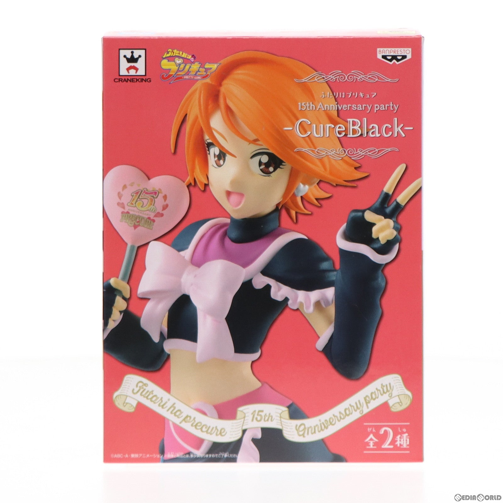 【中古即納】[FIG] キュアブラック(ノーマルカラー) ふたりはプリキュア 15th Anniversary Party-CureBlack- フィギュア プライズ(38929) バンプレスト(20181231)