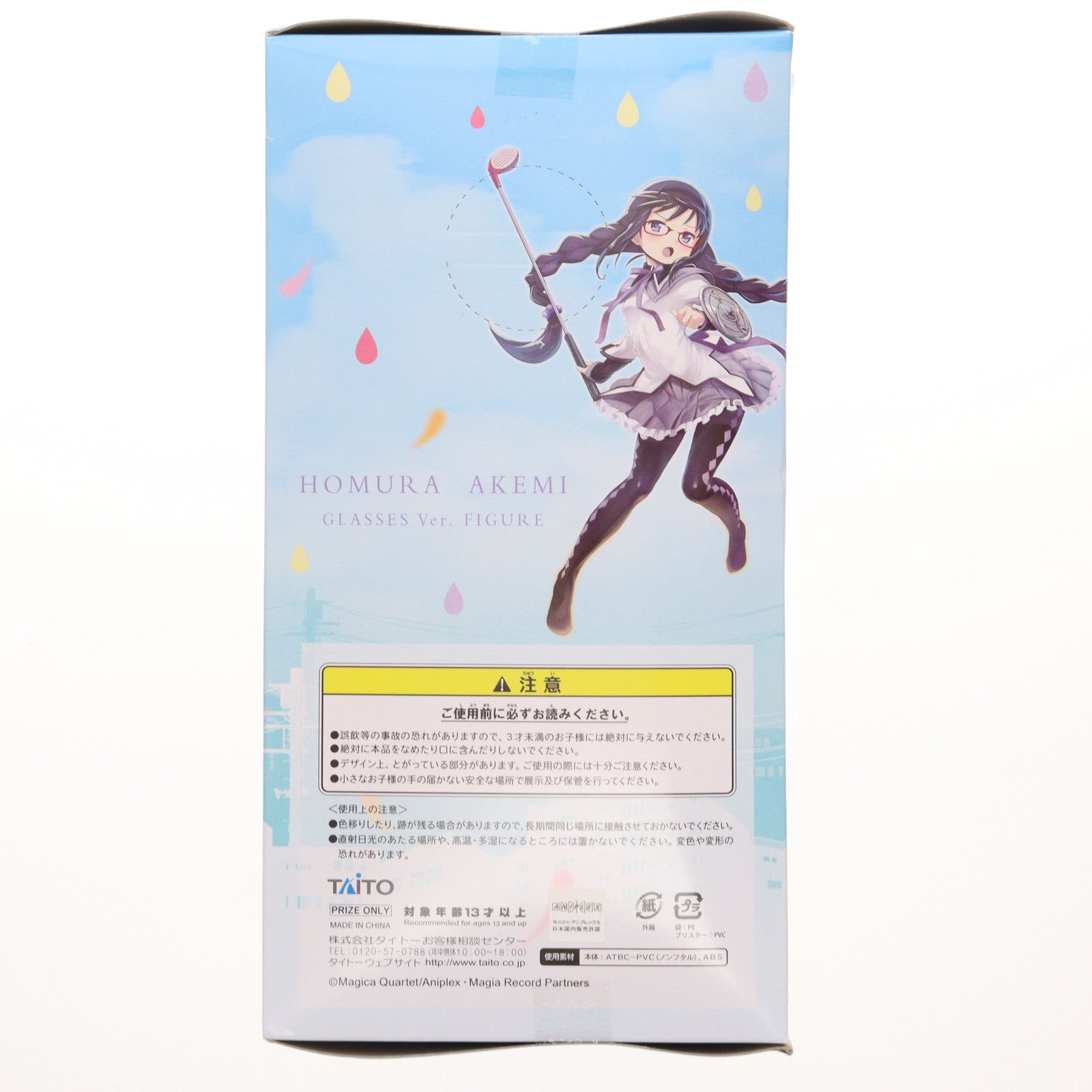【中古即納】[FIG] 暁美ほむら(あけみほむら) 眼鏡Ver. フィギュア マギアレコード 魔法少女まどか☆マギカ外伝 プライズ(451042200) タイトー(20180331)
