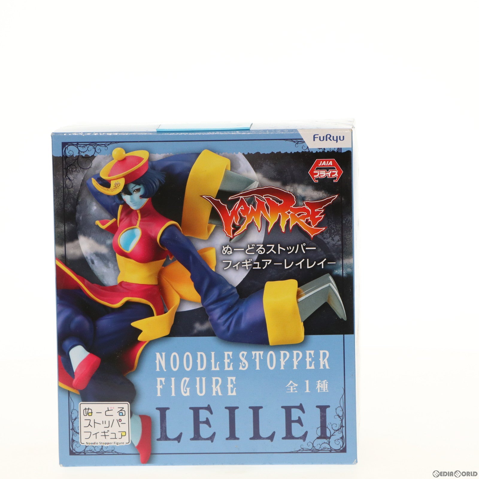 【中古即納】[FIG] レイレイ ヴァンパイア ぬーどるストッパーフィギュア-レイレイ- プライズ(AMU-PRZ9624) フリュー(20181231)
