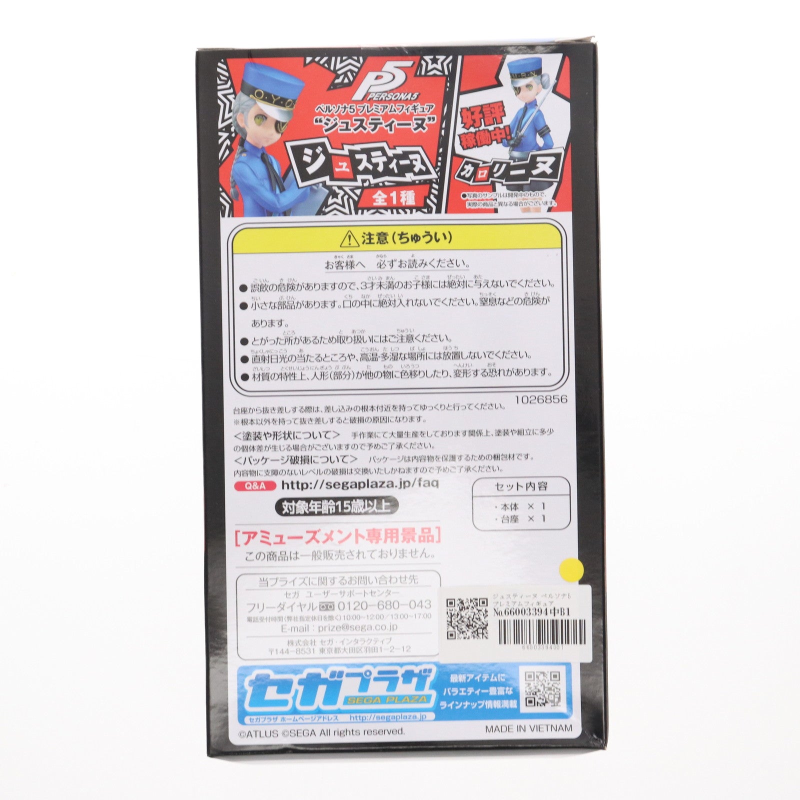 【中古即納】[FIG] ジュスティーヌ ペルソナ5 プレミアムフィギュア プライズ(1026856) セガ(20180930)