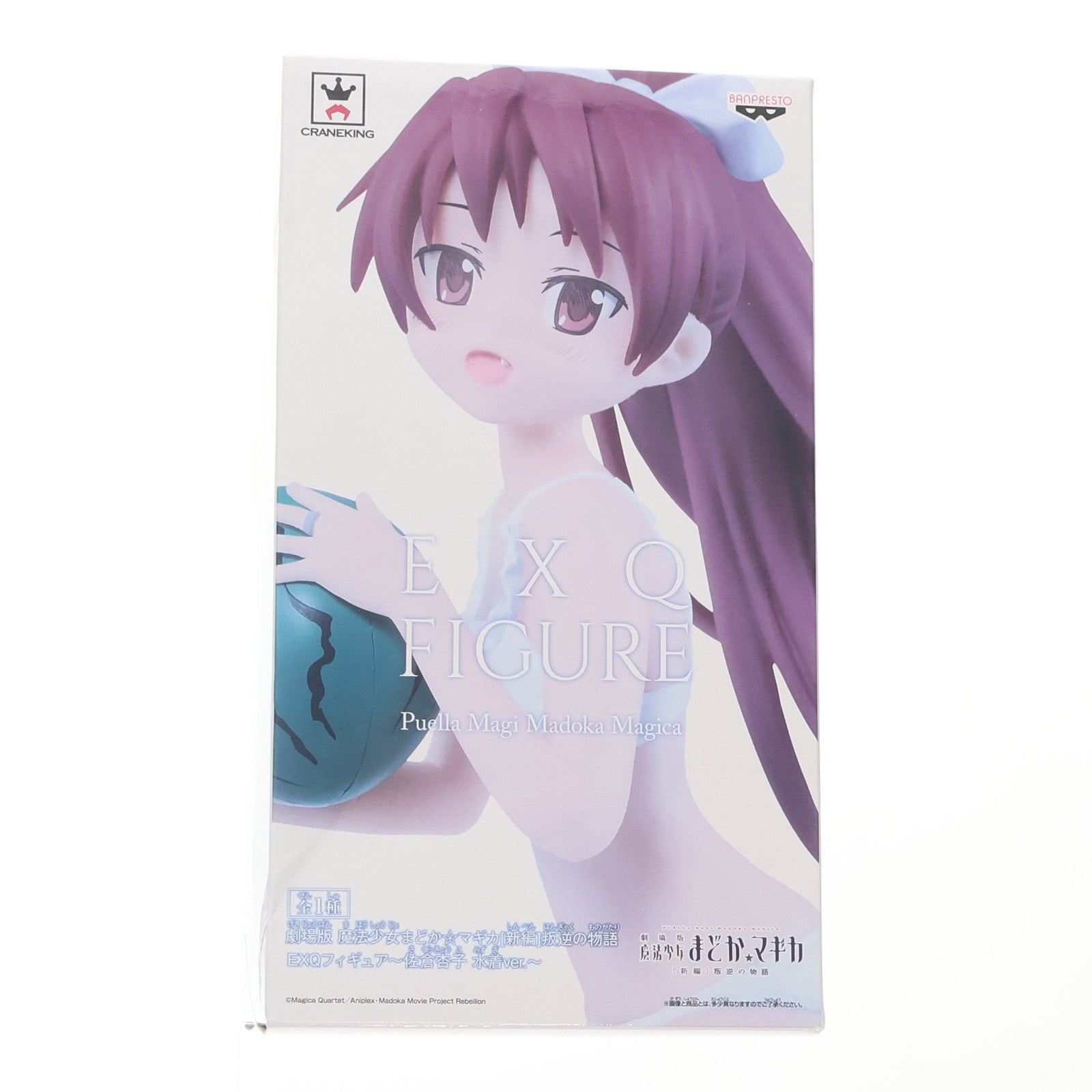 【中古即納】[FIG] 佐倉杏子(さくらきょうこ) EXQフィギュア～佐倉杏子 水着ver.～ 劇場版 魔法少女まどか☆マギカ[新編]叛逆の物語 プライズ(39375) バンプレスト(20190520)