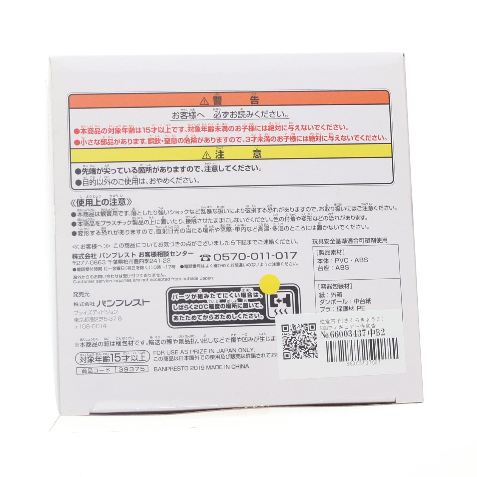 【中古即納】[FIG] 佐倉杏子(さくらきょうこ) EXQフィギュア～佐倉杏子 水着ver.～ 劇場版 魔法少女まどか☆マギカ[新編]叛逆の物語 プライズ(39375) バンプレスト(20190520)