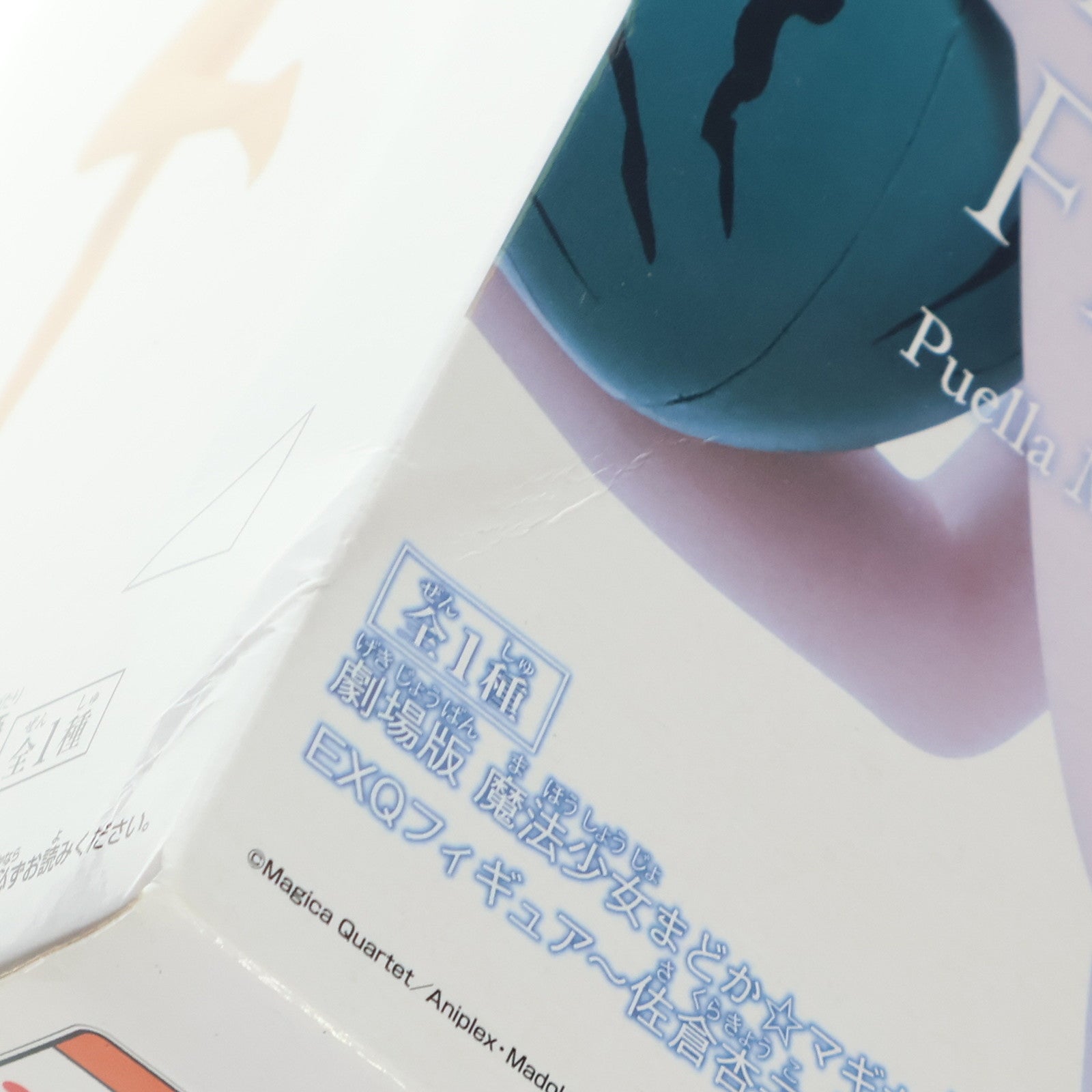 【中古即納】[FIG] 佐倉杏子(さくらきょうこ) EXQフィギュア～佐倉杏子 水着ver.～ 劇場版 魔法少女まどか☆マギカ[新編]叛逆の物語 プライズ(39375) バンプレスト(20190520)