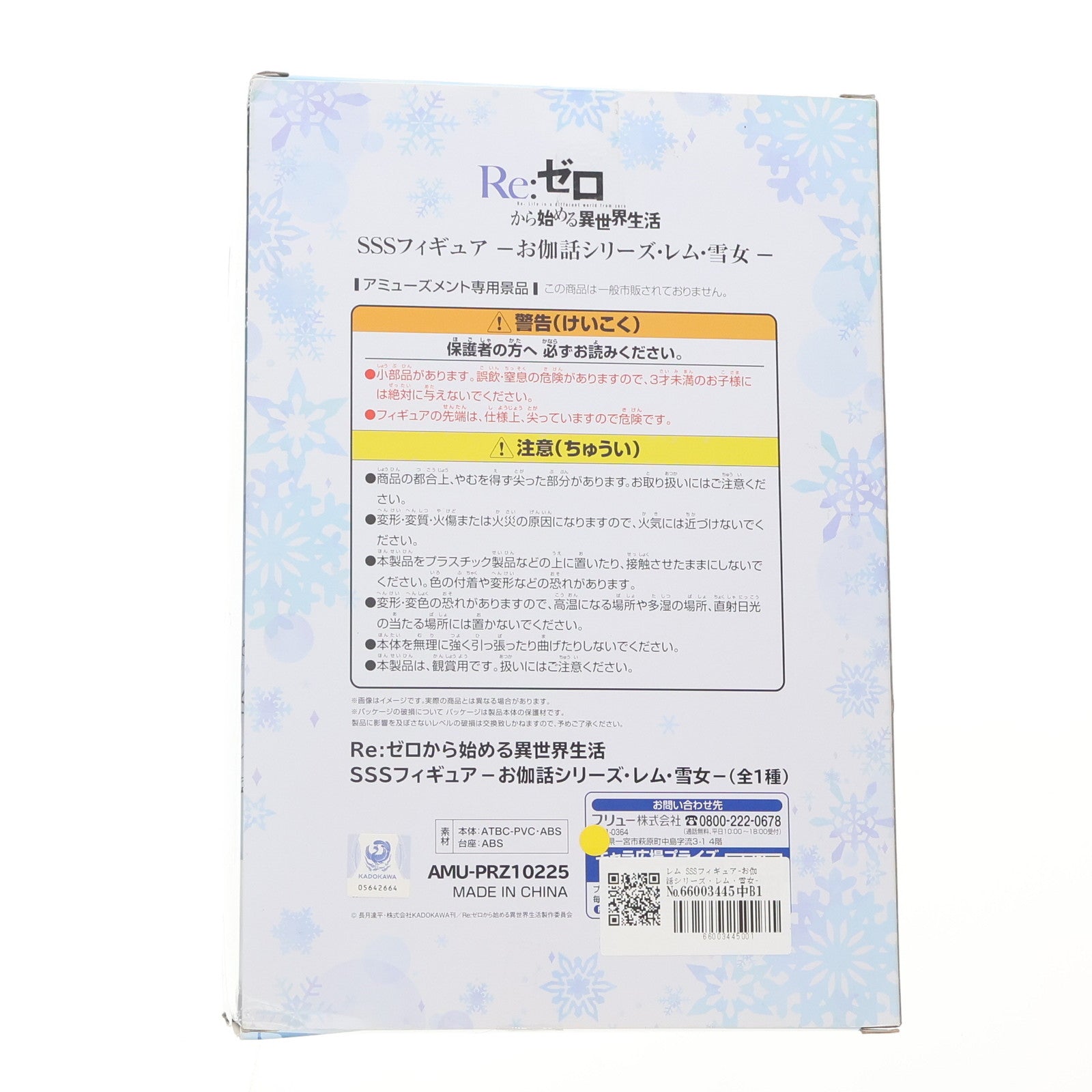 【中古即納】[FIG] レム SSSフィギュア-お伽話シリーズ・レム・雪女- Re:ゼロから始める異世界生活 フィギュア(AMU-PRZ10225) プライズ フリュー(20190720)