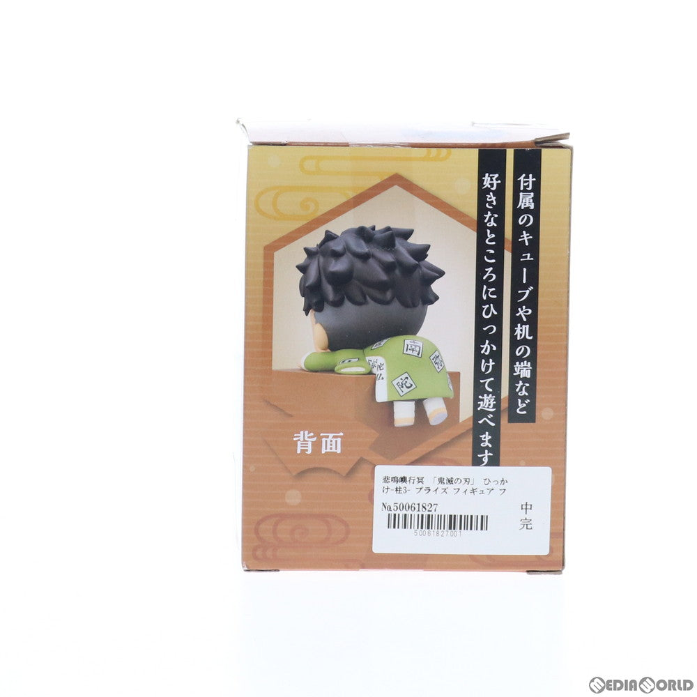 【中古即納】[FIG] 悲鳴嶼行冥(ひめじまぎょうめい) 鬼滅の刃 ひっかけフィギュア-柱3- プライズ(AMU-PRZ12123) フリュー(20210131)