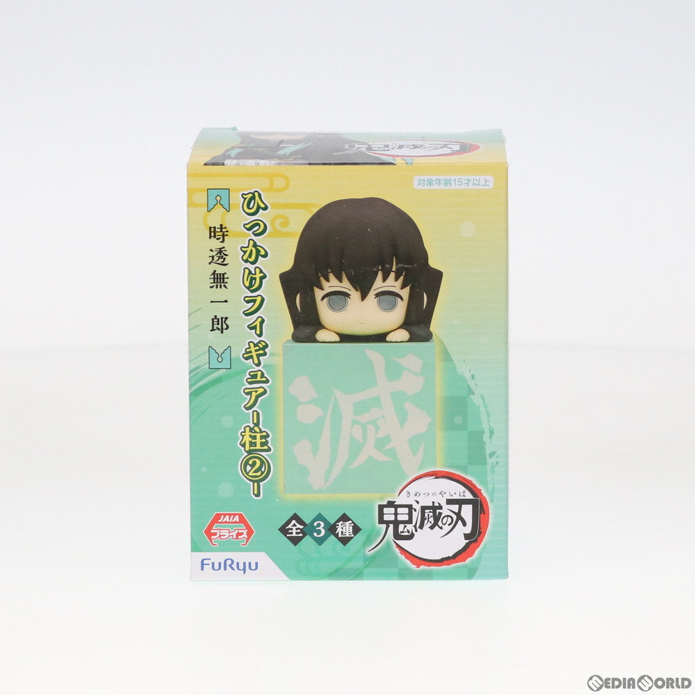 【中古即納】[FIG] 時透無一郎(ときとうむいちろう) 鬼滅の刃 ひっかけフィギュア-柱2- プライズ(AMU-PRZ11918) フリュー(20201231)