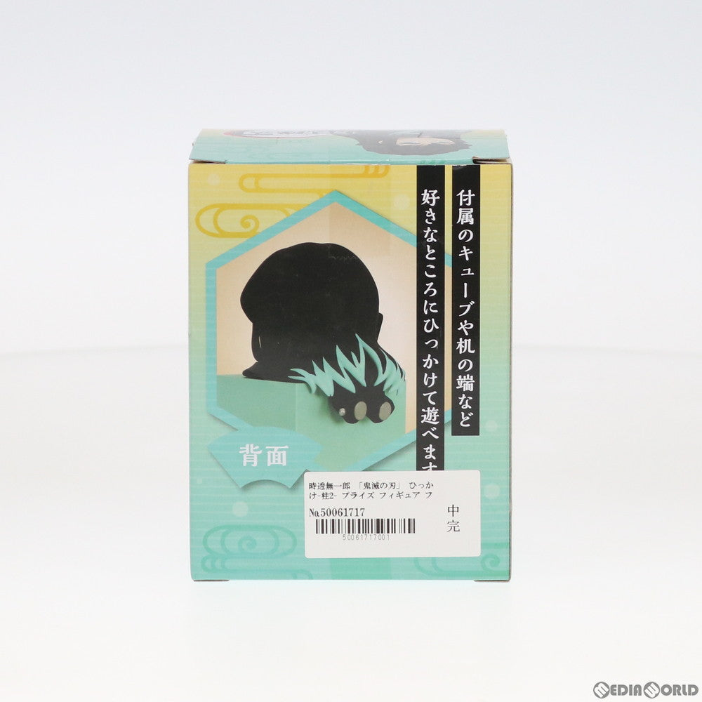 【中古即納】[FIG] 時透無一郎(ときとうむいちろう) 鬼滅の刃 ひっかけフィギュア-柱2- プライズ(AMU-PRZ11918) フリュー(20201231)