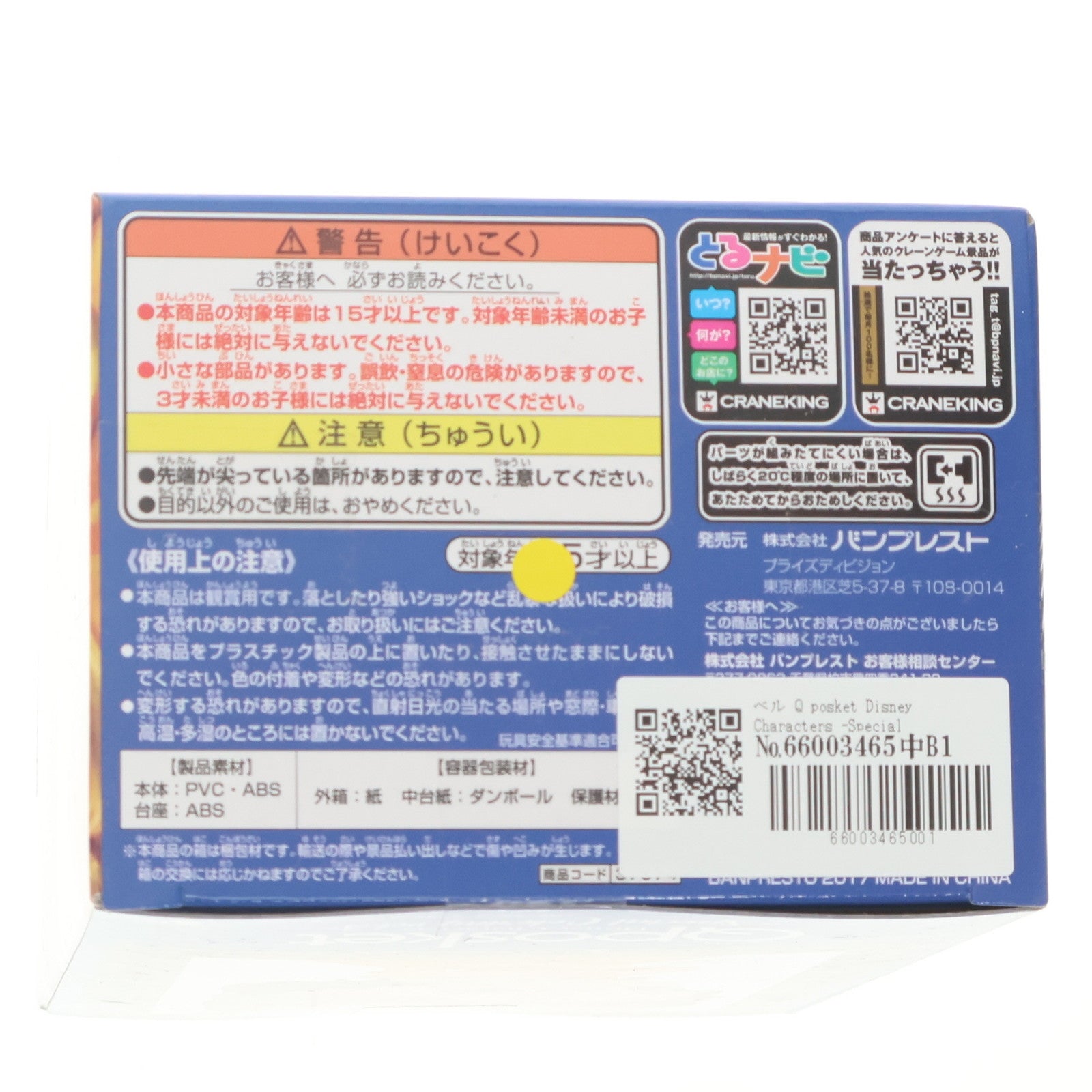 【中古即納】[FIG] ベル Q posket Disney Characters -Special Coloring vol.3- 美女と野獣 フィギュア プライズ(37674) バンプレスト(20170905)