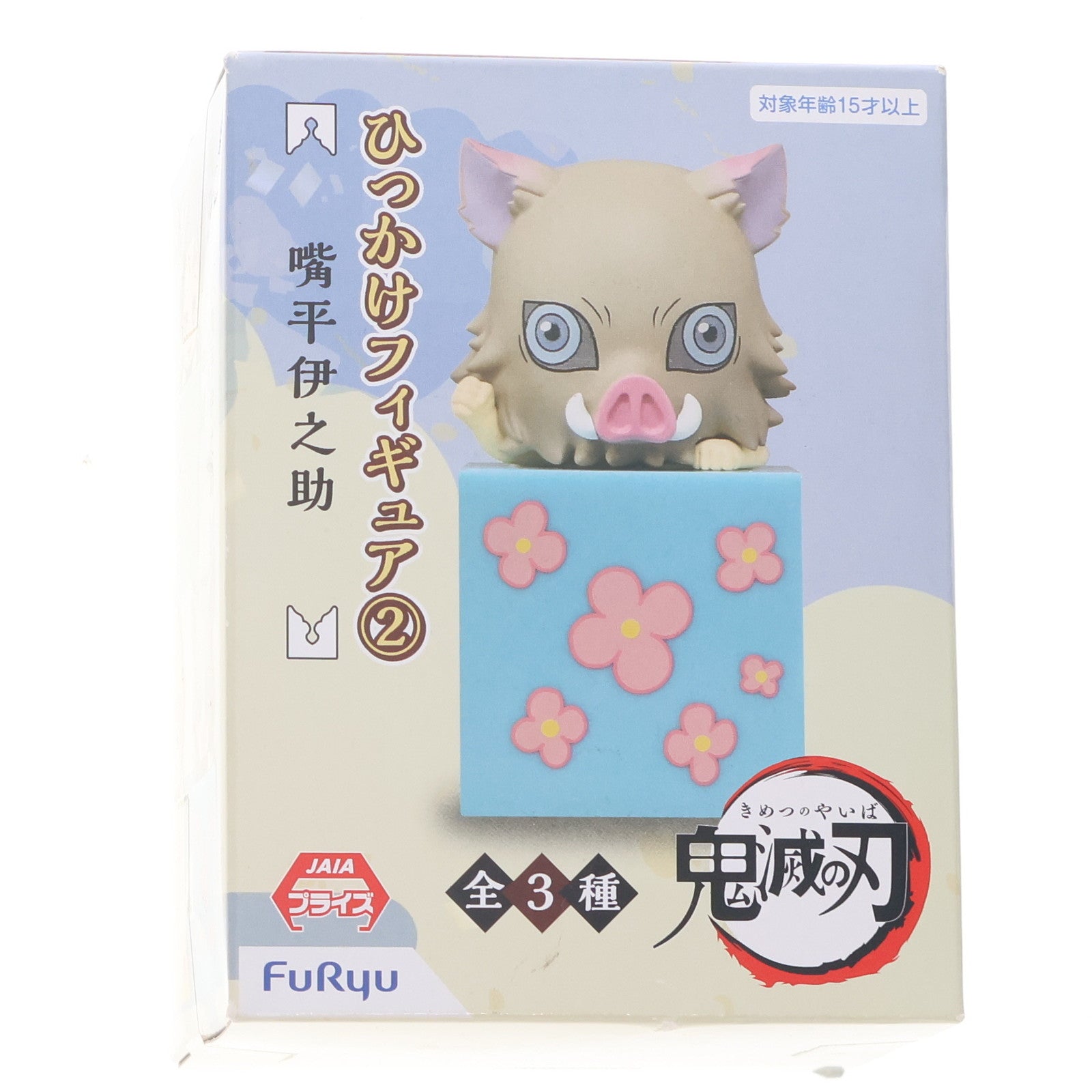 【中古即納】[FIG] 嘴平伊之助(はしびらいのすけ) 鬼滅の刃 ひっかけフィギュア2 プライズ(AMU-PRZ11181/AMU-PRZ12368) フリュー(20200820)