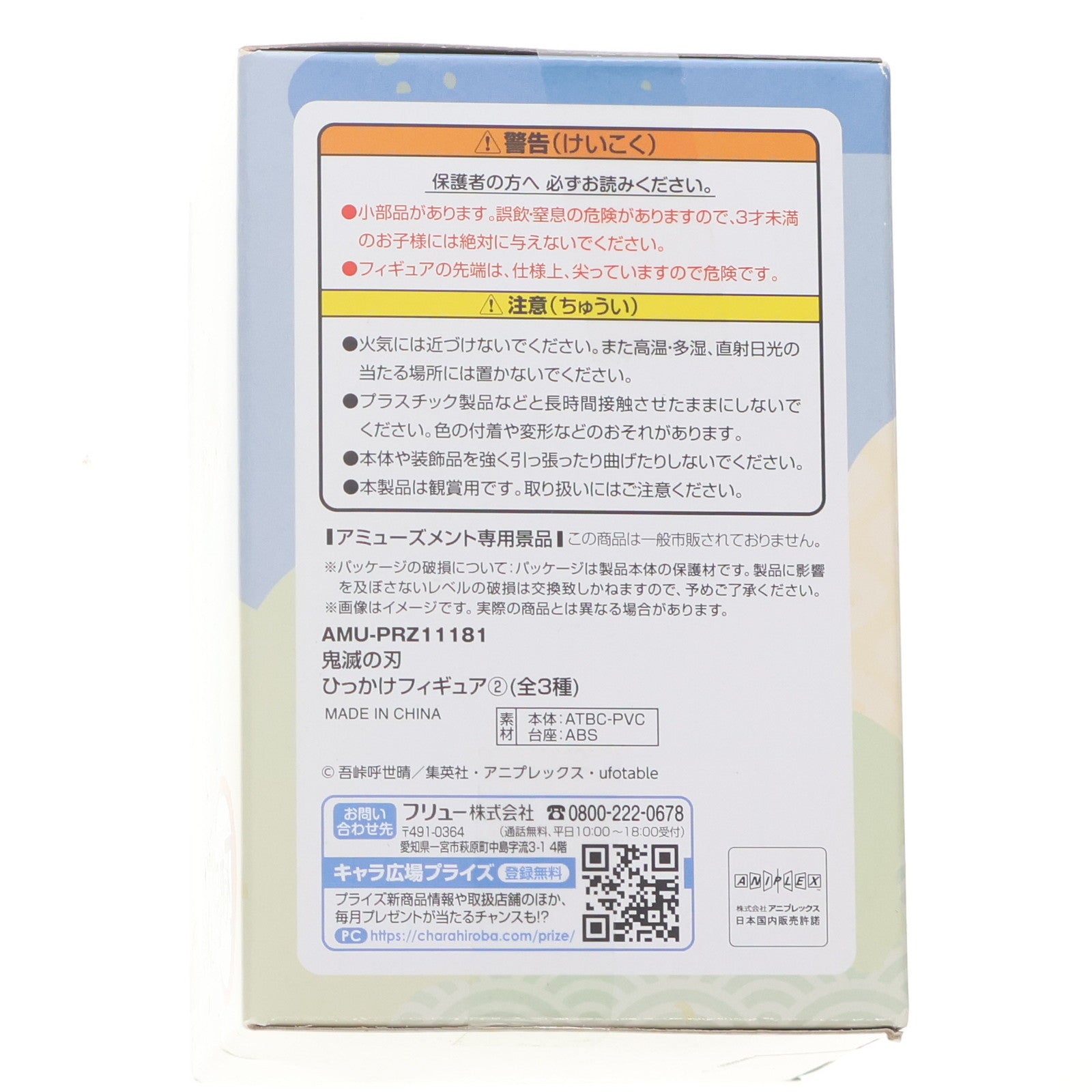 【中古即納】[FIG] 嘴平伊之助(はしびらいのすけ) 鬼滅の刃 ひっかけフィギュア2 プライズ(AMU-PRZ11181/AMU-PRZ12368) フリュー(20200820)