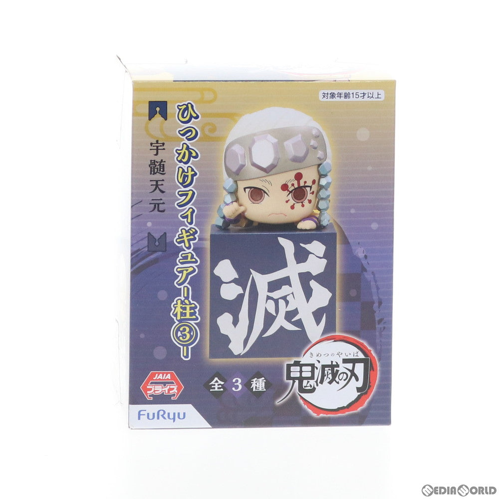 【中古即納】[FIG] 宇髄天元(うずいてんげん) 鬼滅の刃 ひっかけフィギュア-柱3- プライズ(AMU-PRZ12123) フリュー(20210131)