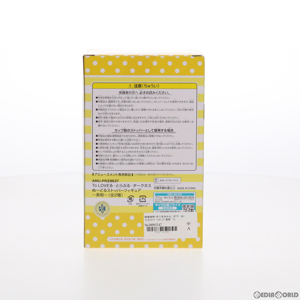 【中古即納】[FIG] 結城美柑(ゆうきみかん)(ホワイト)  To LOVEる-とらぶる- ダークネス ぬーどるストッパーフィギュア～美柑～プライズ(AMU-PRZ8637) フリュー(20171031)