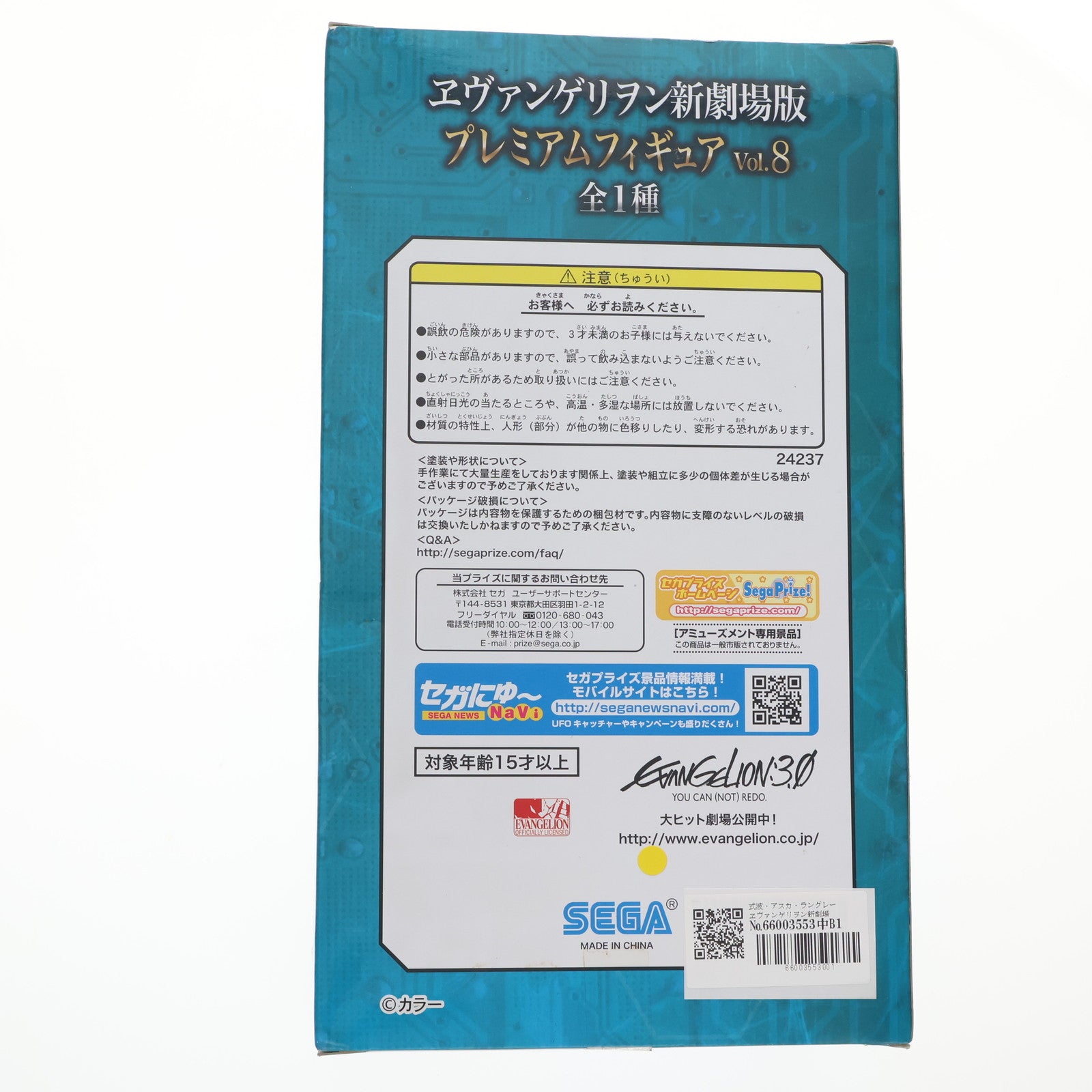 【中古即納】[FIG] 式波・アスカ・ラングレー ヱヴァンゲリヲン新劇場版 プレミアムフィギュア Vol.8 プライズ(24237) セガ(20121231)