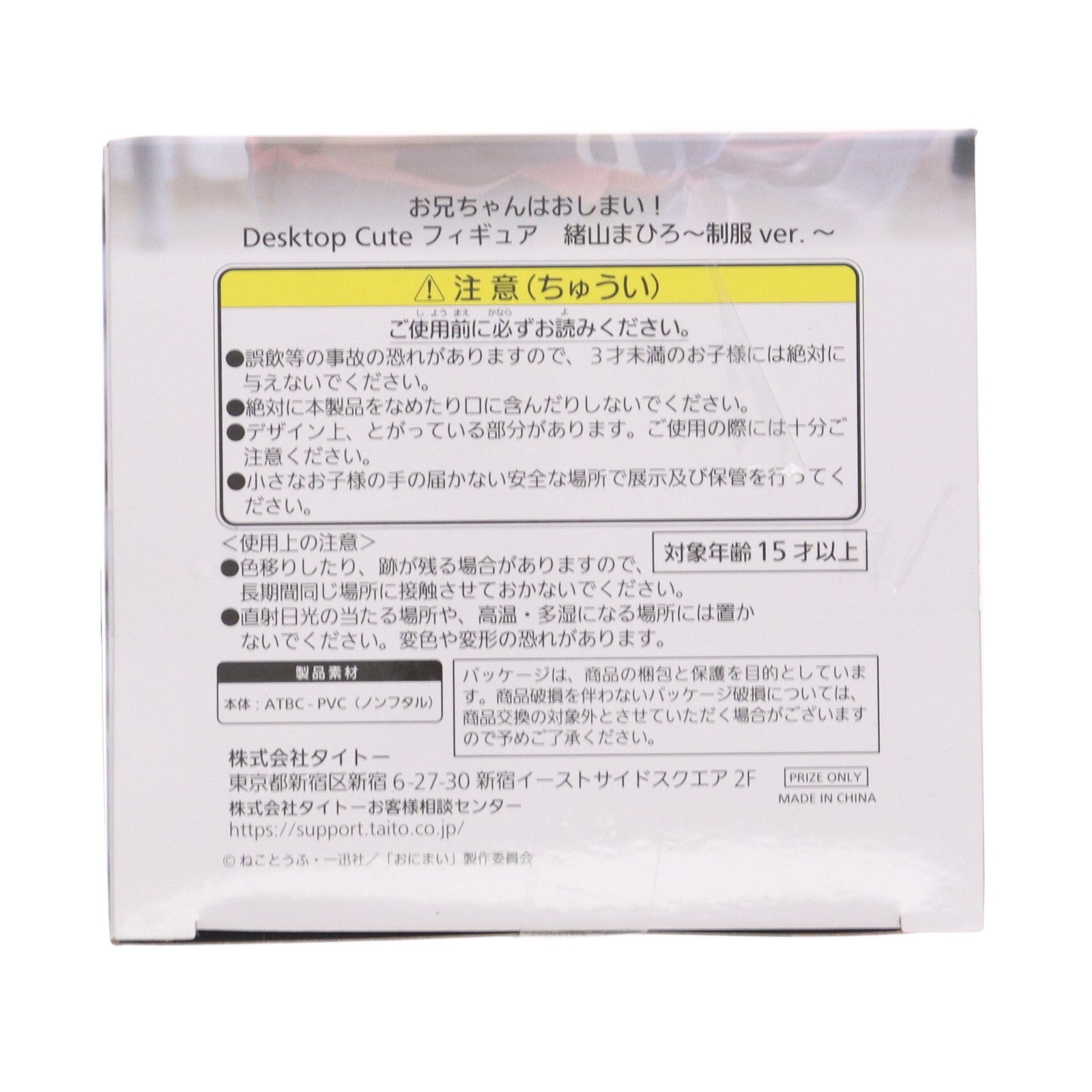 【中古即納】[FIG] 緒山まひろ(おやままひろ) お兄ちゃんはおしまい! Desktop Cute フィギュア 緒山まひろ～制服ver.～ プライズ(451837600) タイトー(20250131)