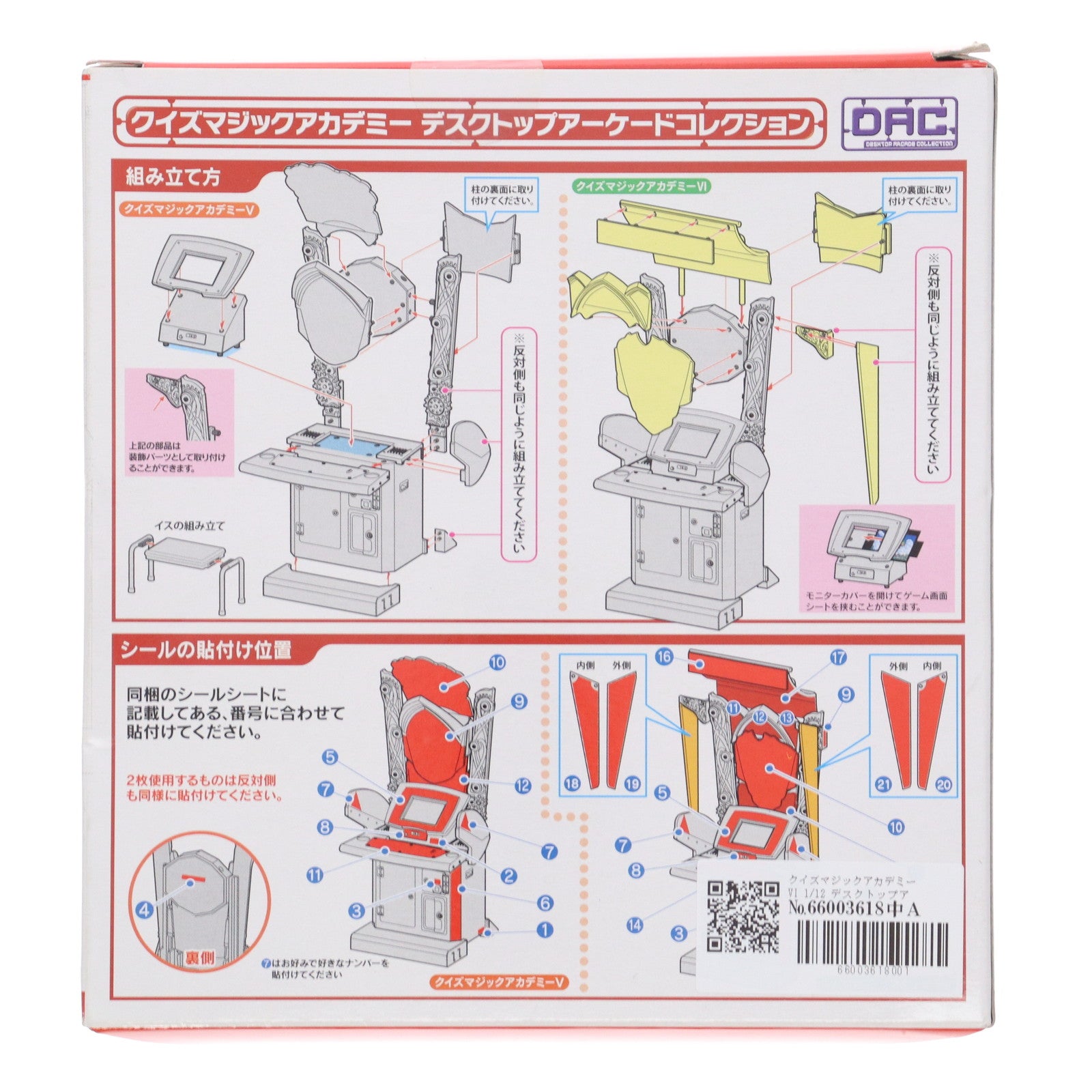 【中古即納】[FIG] クイズマジックアカデミーVI 1/12 デスクトップアーケードコレクションVol.2 フィギュア プライズ コナミ(20100224)