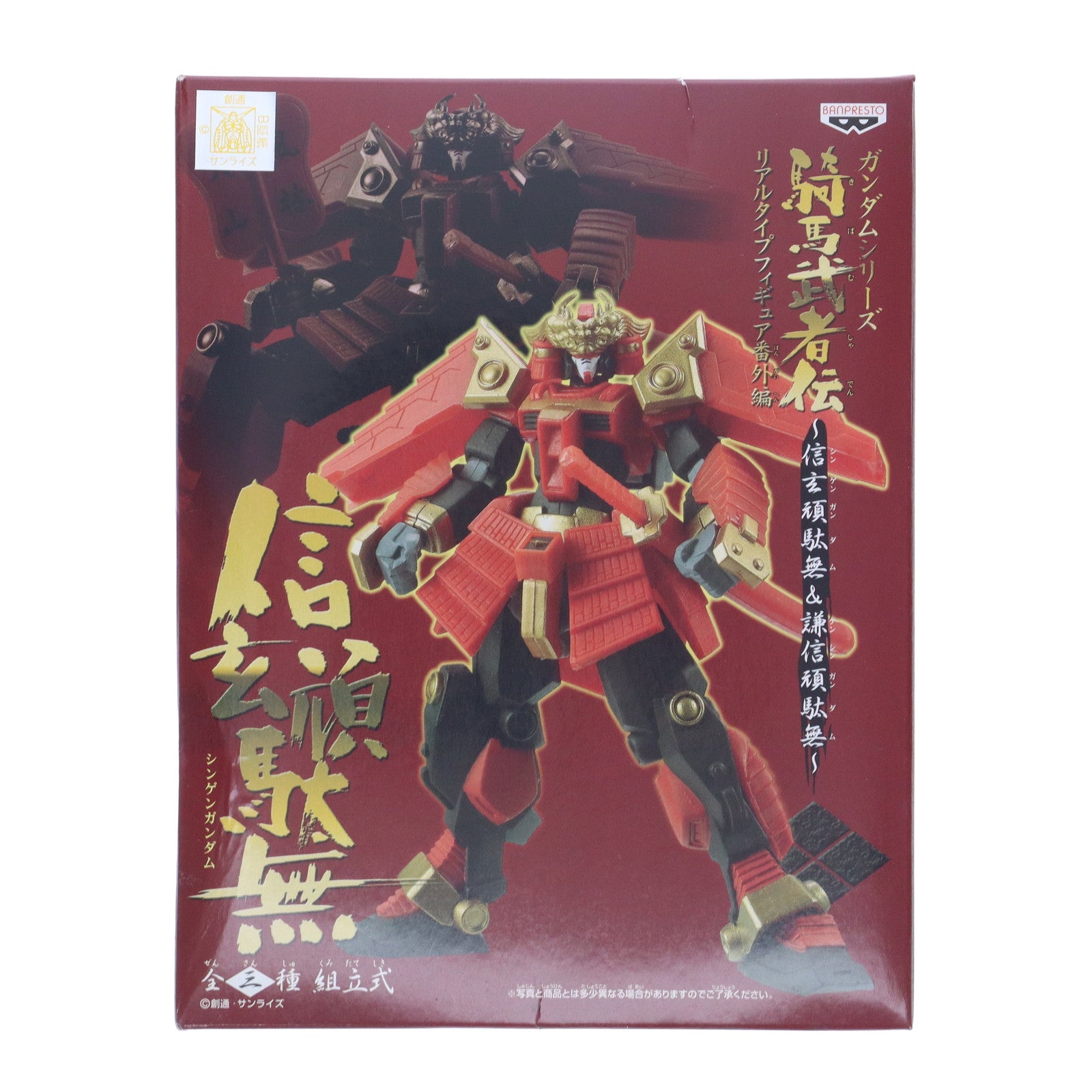【中古即納】[FIG] 信玄頑駄無(シンゲンガンダム) ガンダムシリーズ 騎馬武者伝～信玄頑駄無&謙信頑駄無～ 組立式リアルタイプフィギュア番外編 プライズ バンプレスト(19991231)