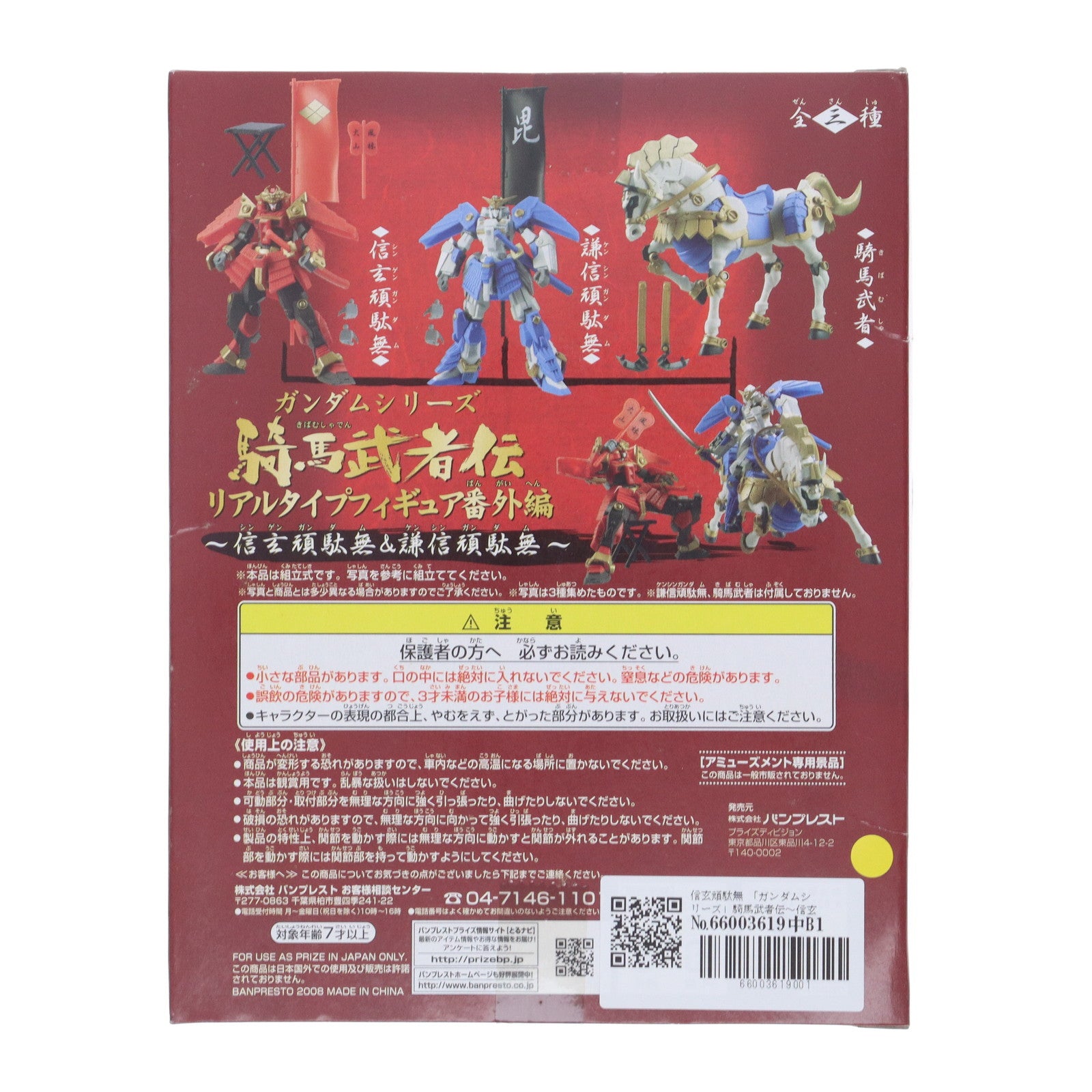 【中古即納】[FIG] 信玄頑駄無(シンゲンガンダム) ガンダムシリーズ 騎馬武者伝～信玄頑駄無&謙信頑駄無～ 組立式リアルタイプフィギュア番外編 プライズ バンプレスト(19991231)