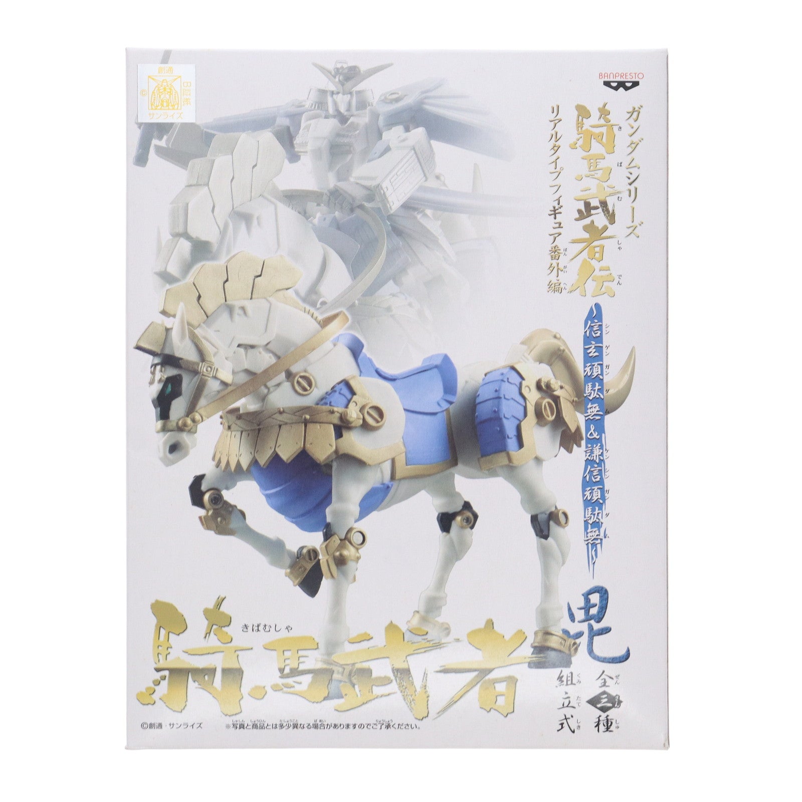 【中古即納】[FIG] 騎馬武者(きばむしゃ) ガンダムシリーズ 騎馬武者伝～信玄頑駄無&謙信頑駄無～ 組立式リアルタイプフィギュア番外編 プライズ(45460) バンプレスト(19991231)
