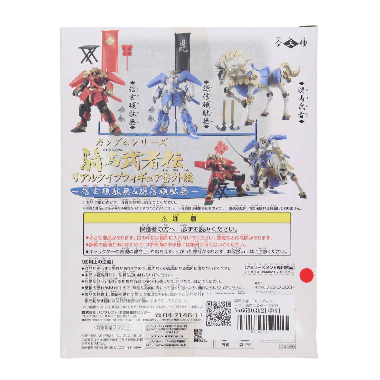 【中古即納】[FIG] 騎馬武者(きばむしゃ) ガンダムシリーズ 騎馬武者伝～信玄頑駄無&謙信頑駄無～ 組立式リアルタイプフィギュア番外編 プライズ(45460) バンプレスト(19991231)