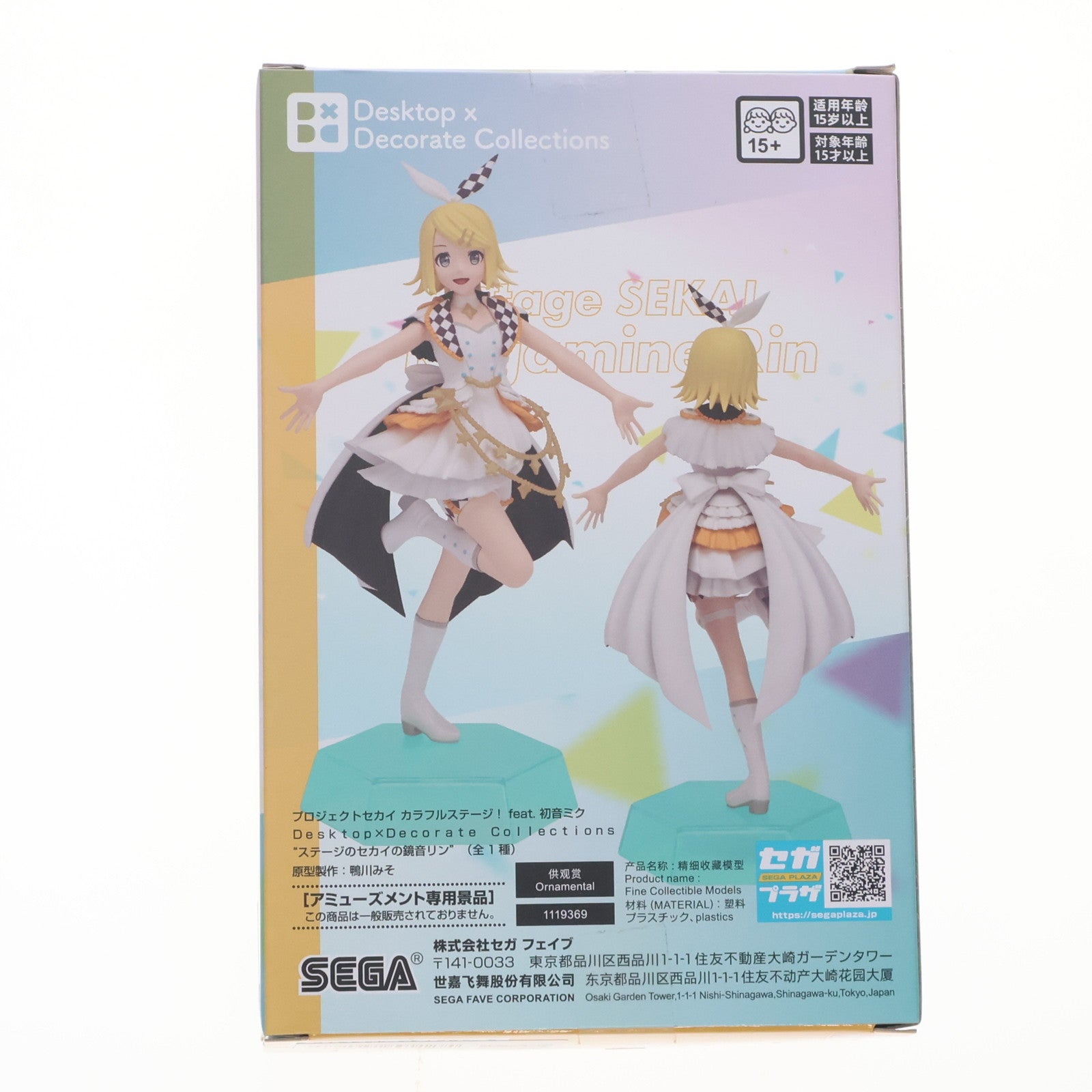 【中古即納】[FIG] 鏡音リン(かがみねりん) プロジェクトセカイ カラフルステージ! Feat.初音ミク Desktop×Decorate Collections『ステージのセカイの鏡音リン』 フィギュア プライズ(1119369) セガ(20250725)