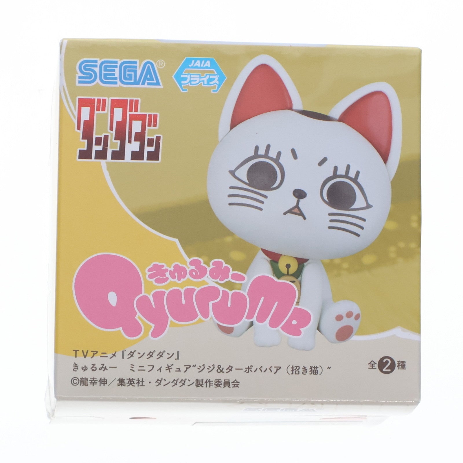 【中古即納】[FIG] ターボババア(招き猫) ダンダダン きゅるみー ミニフィギュア『ジジ&ターボババア(招き猫)』(EX) プライズ(1116407) セガ(20250321)