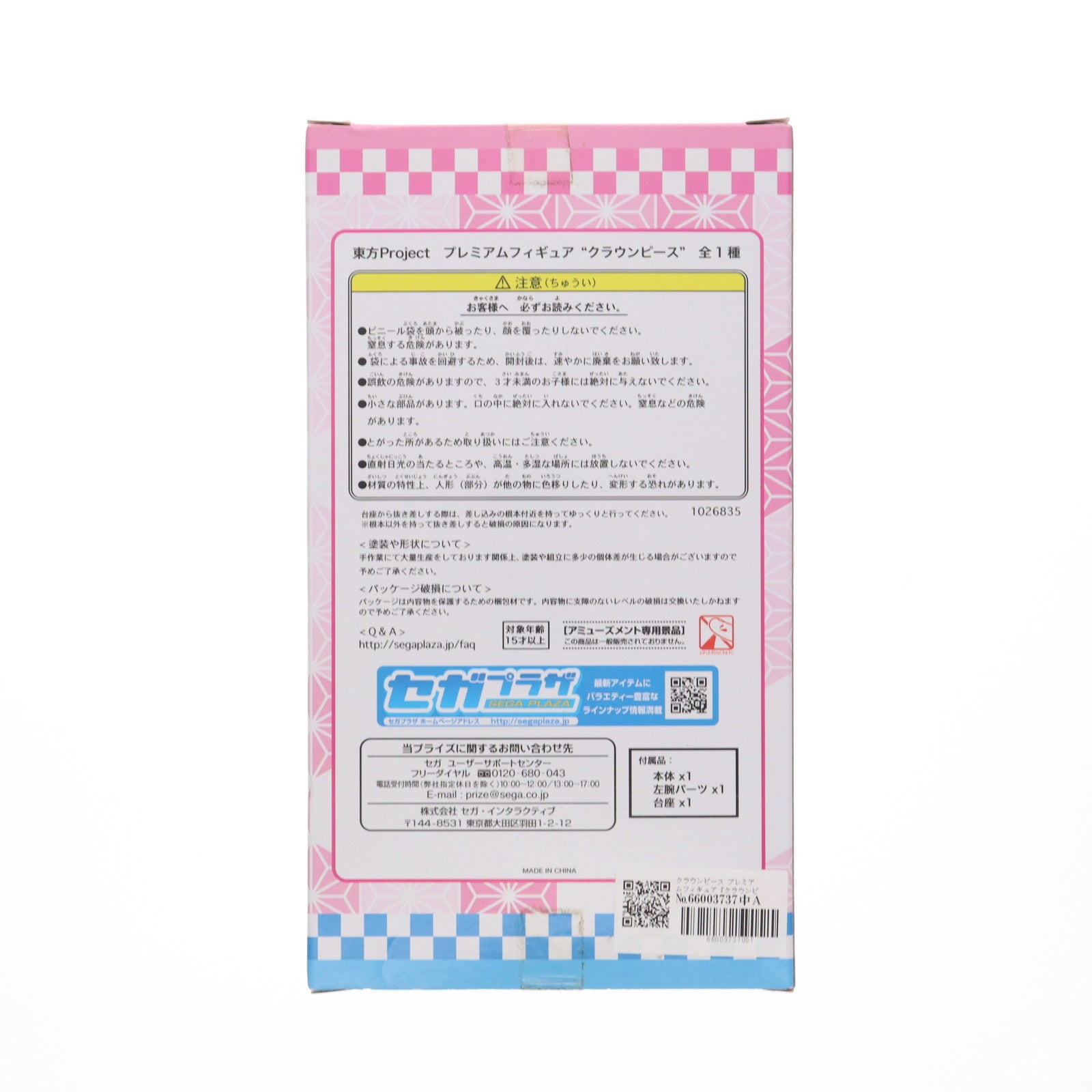 【中古即納】[FIG] クラウンピース プレミアムフィギュア『クラウンピース』 東方Project プライズ(1026835) セガ(20180731)