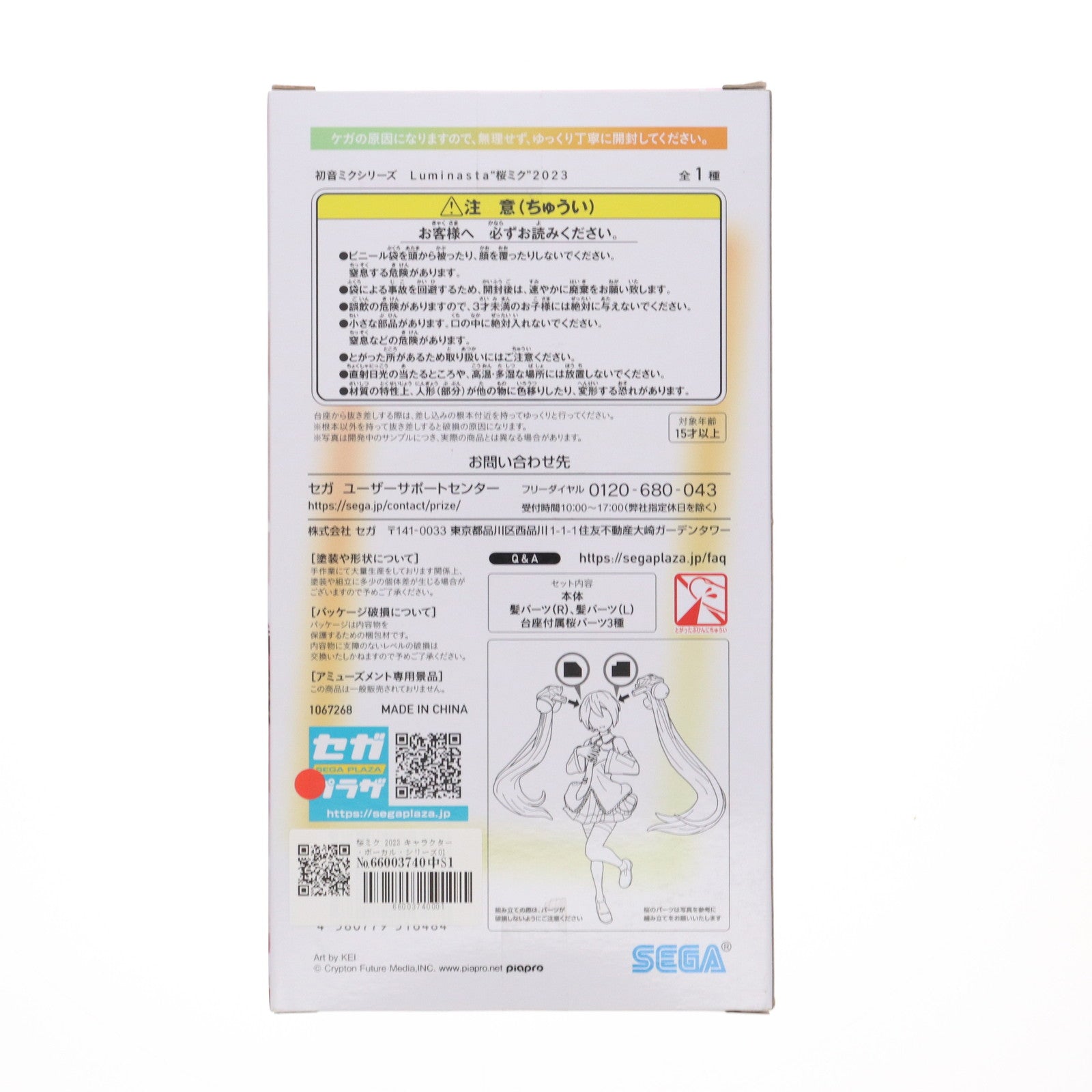 【中古即納】[FIG] 桜ミク 2023 キャラクター・ボーカル・シリーズ01 初音ミク Luminasta フィギュア プライズ(1067268) セガ(20230331)