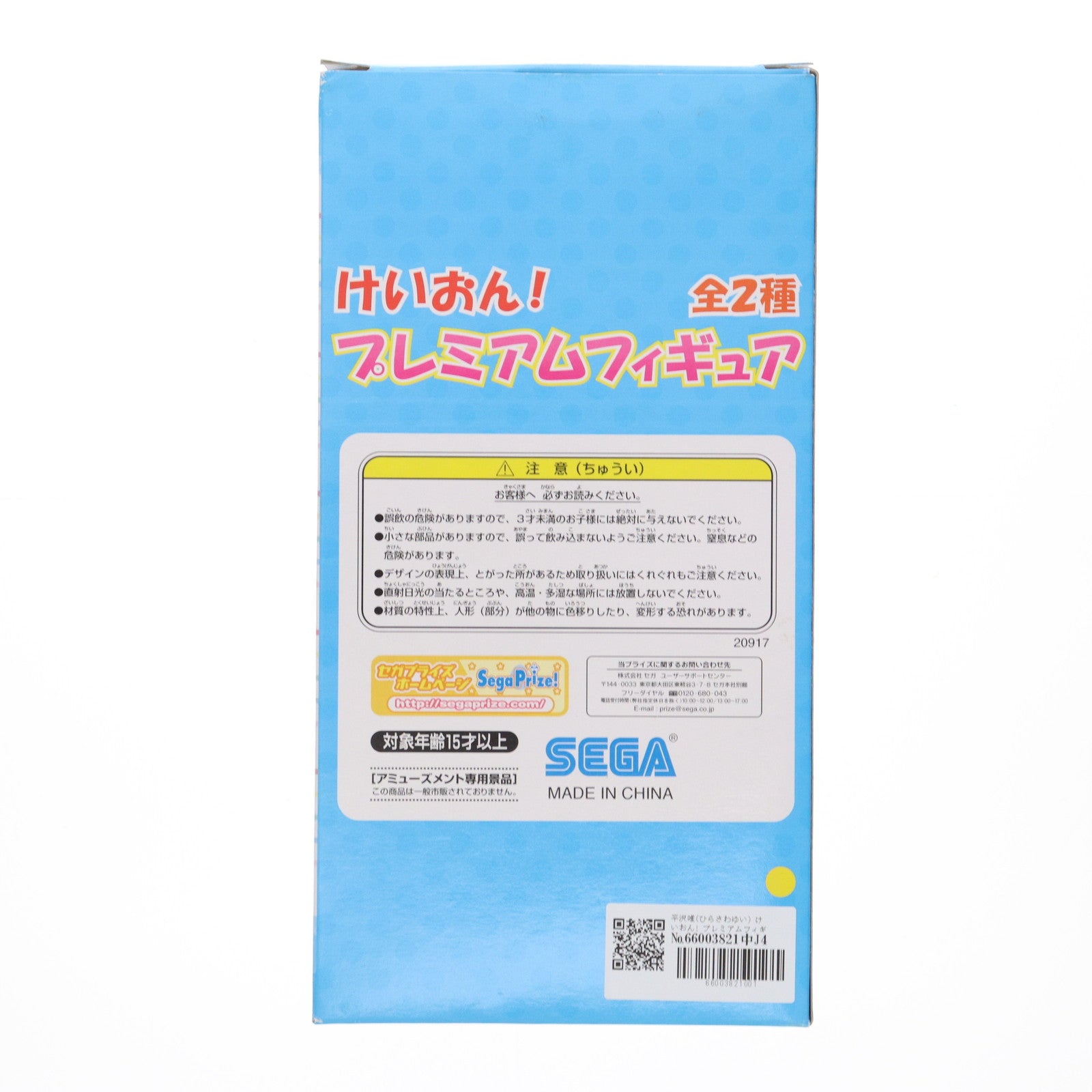 【中古即納】[FIG] 平沢唯(ひらさわゆい) けいおん! プレミアムフィギュア プライズ(20917) セガ(20101231)