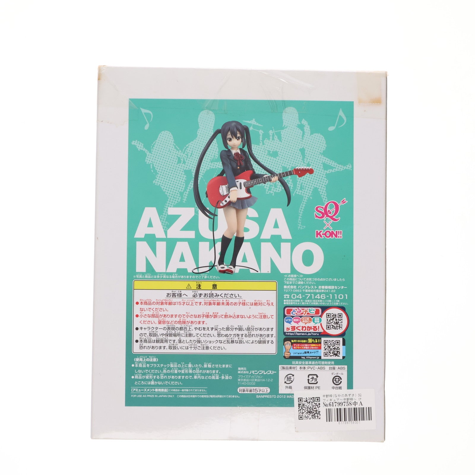 【中古即納】[FIG] 中野梓(なかのあずさ) SQフィギュア～中野梓～ けいおん!! プライズ(47972) バンプレスト(20120731)
