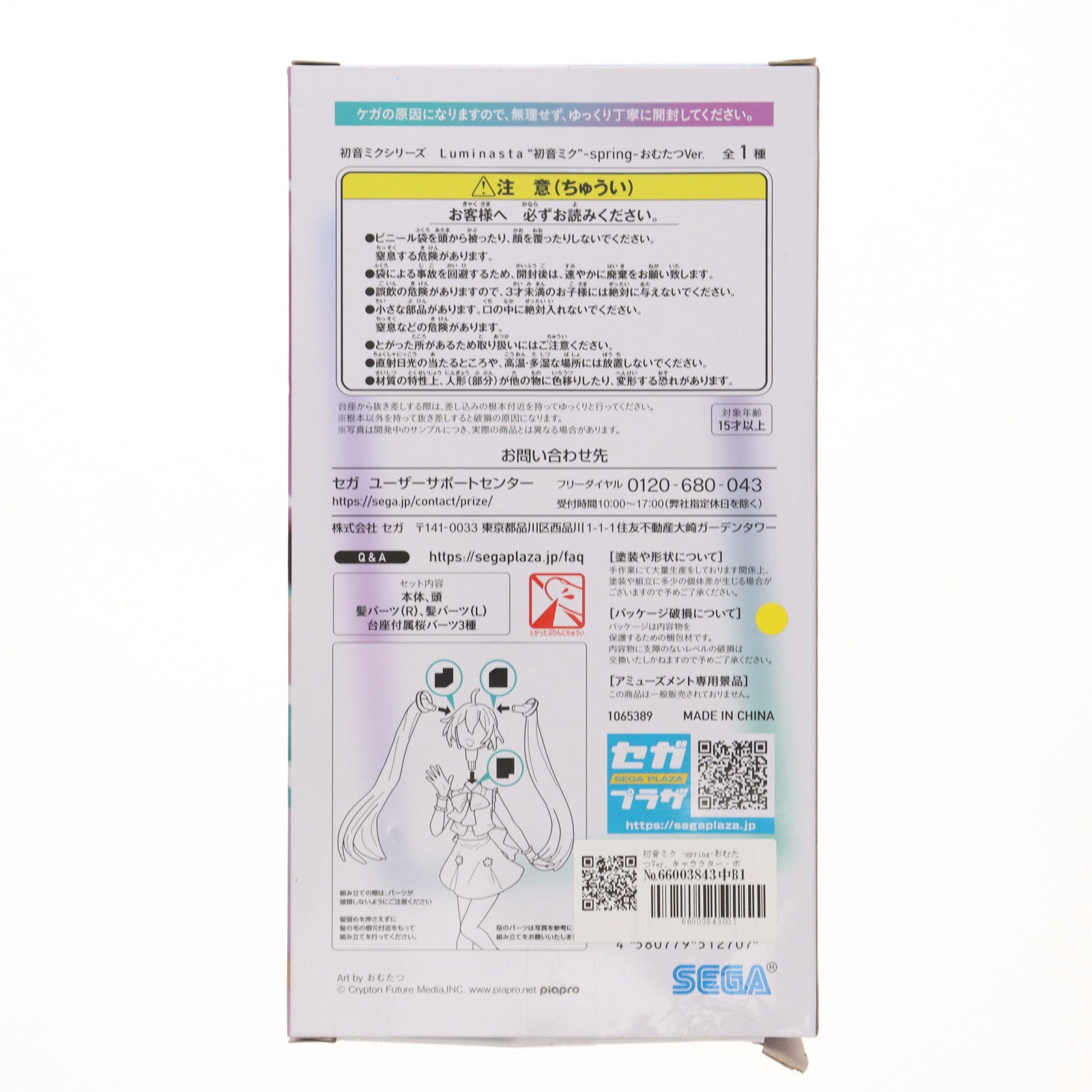 【中古即納】[FIG] 初音ミク -spring-おむたつVer. キャラクター・ボーカル・シリーズ01 初音ミク Luminasta フィギュア プライズ(1065389) セガ(20230430)