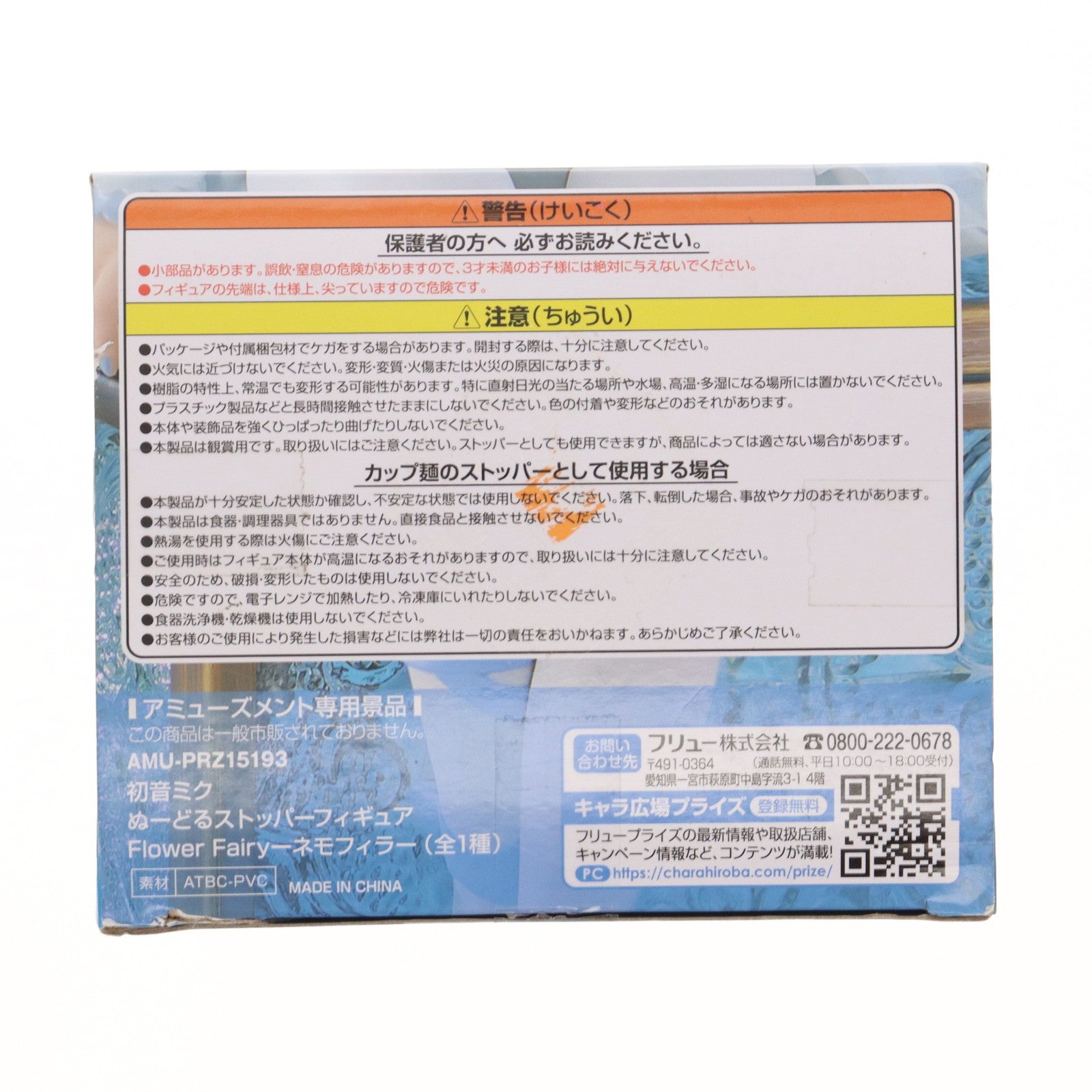 【中古即納】[FIG] 初音ミク VOCALOID(ボーカロイド) ぬーどるストッパーフィギュア Flower Fairy-ネモフィラ- プライズ(AMU-PRZ15193) フリュー(20221130)