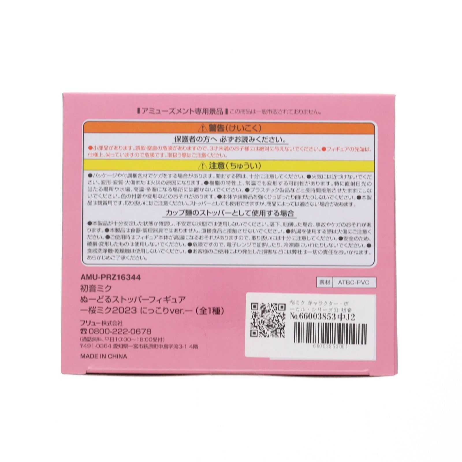 【中古即納】[FIG] 桜ミク キャラクター・ボーカル・シリーズ01 初音ミク ぬーどるストッパーフィギュア-桜ミク 2023 にっこりver.- プライズ(AMU-PRZ16344) フリュー(20240320)